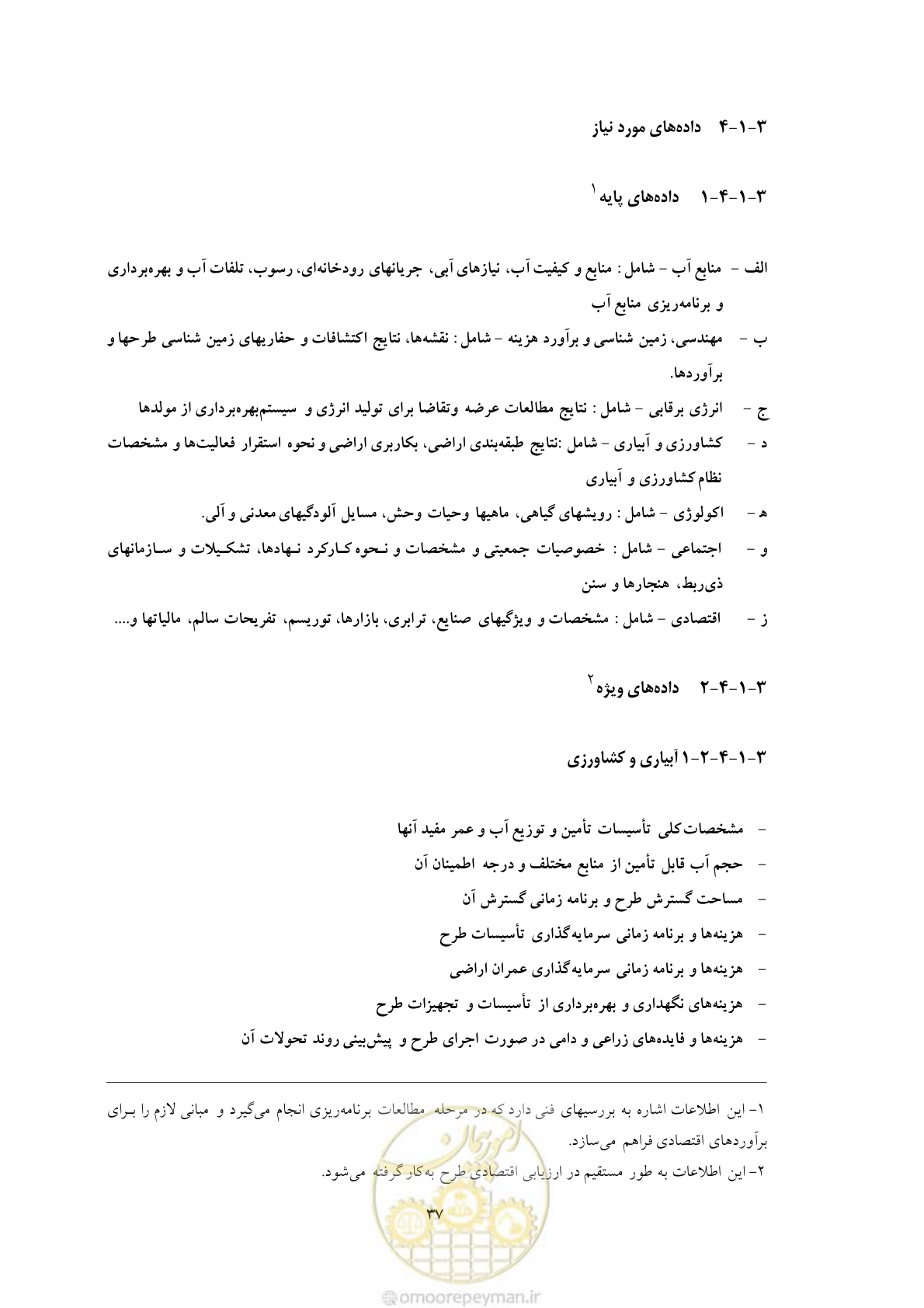 صفحه 44 از 127