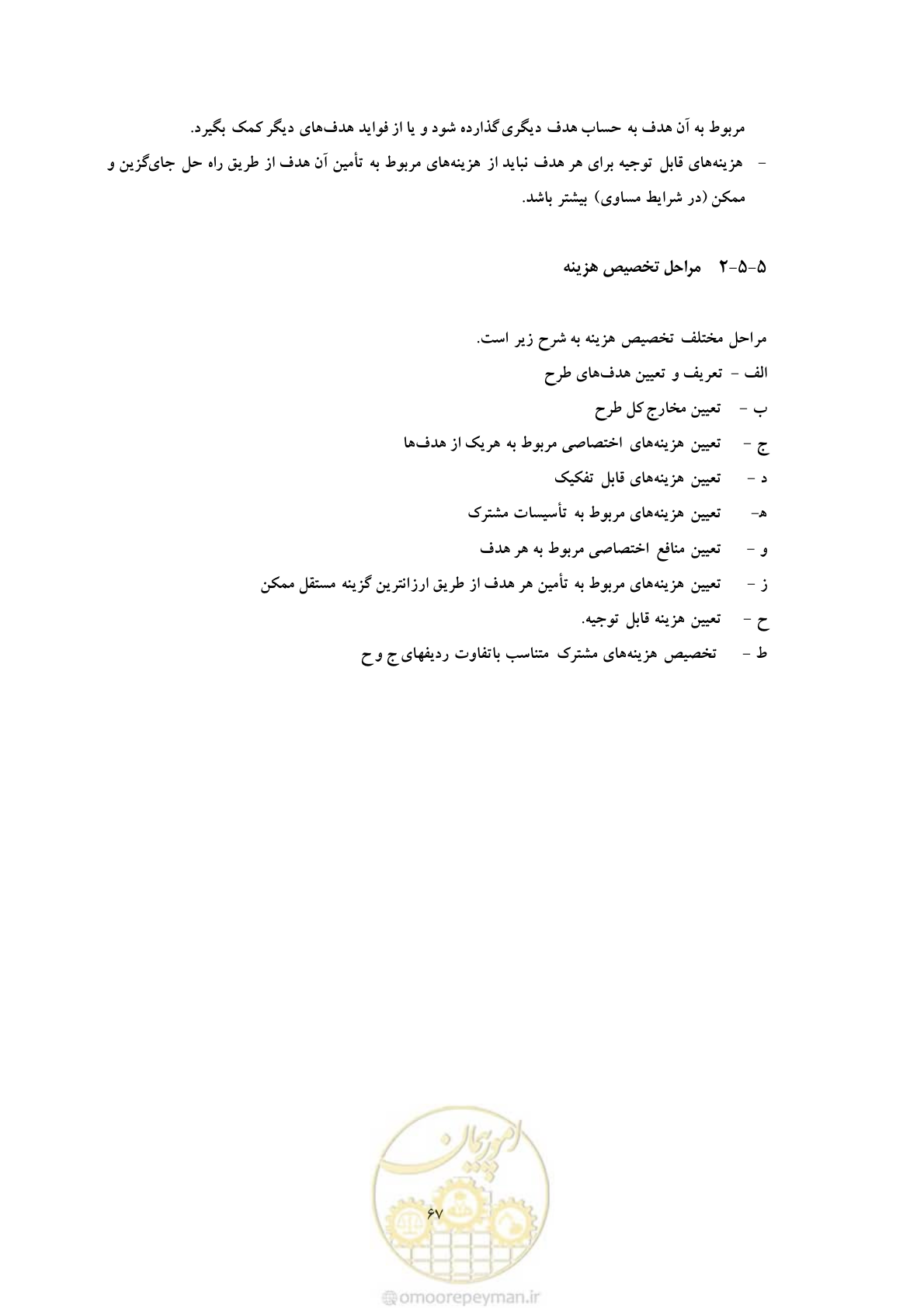 صفحه 74 از 127