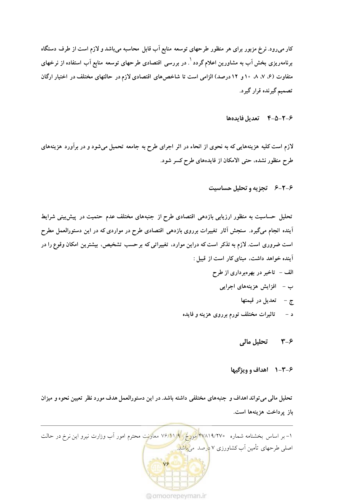 صفحه 83 از 127