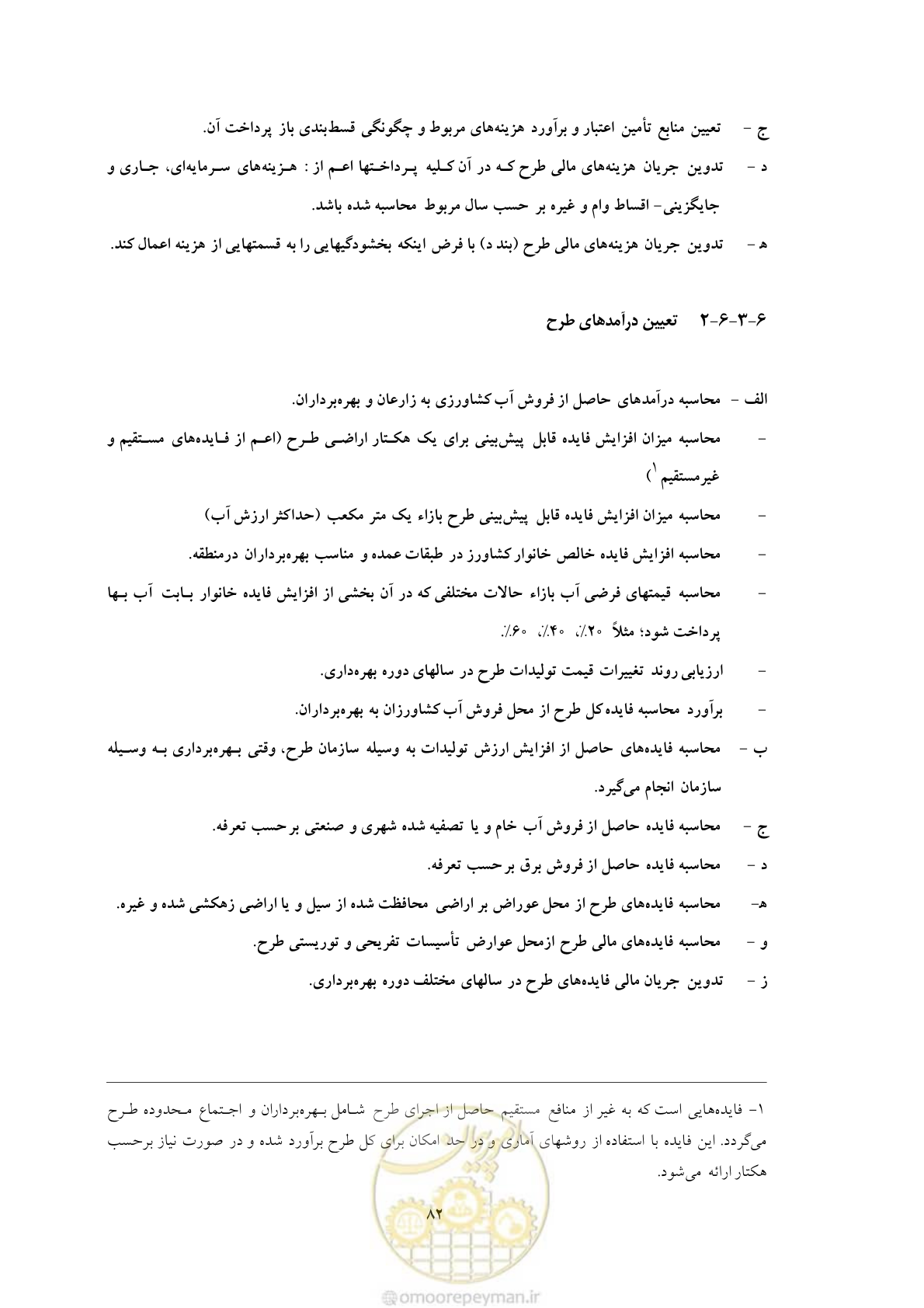 صفحه 89 از 127
