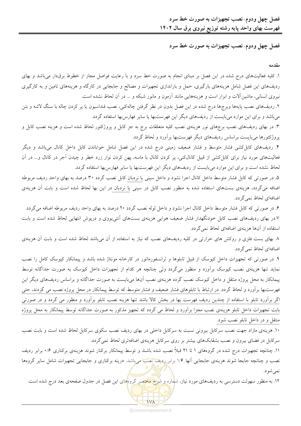 صفحه 181 از 219