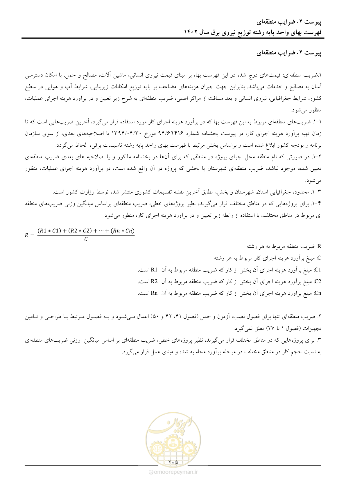 صفحه 208 از 219
