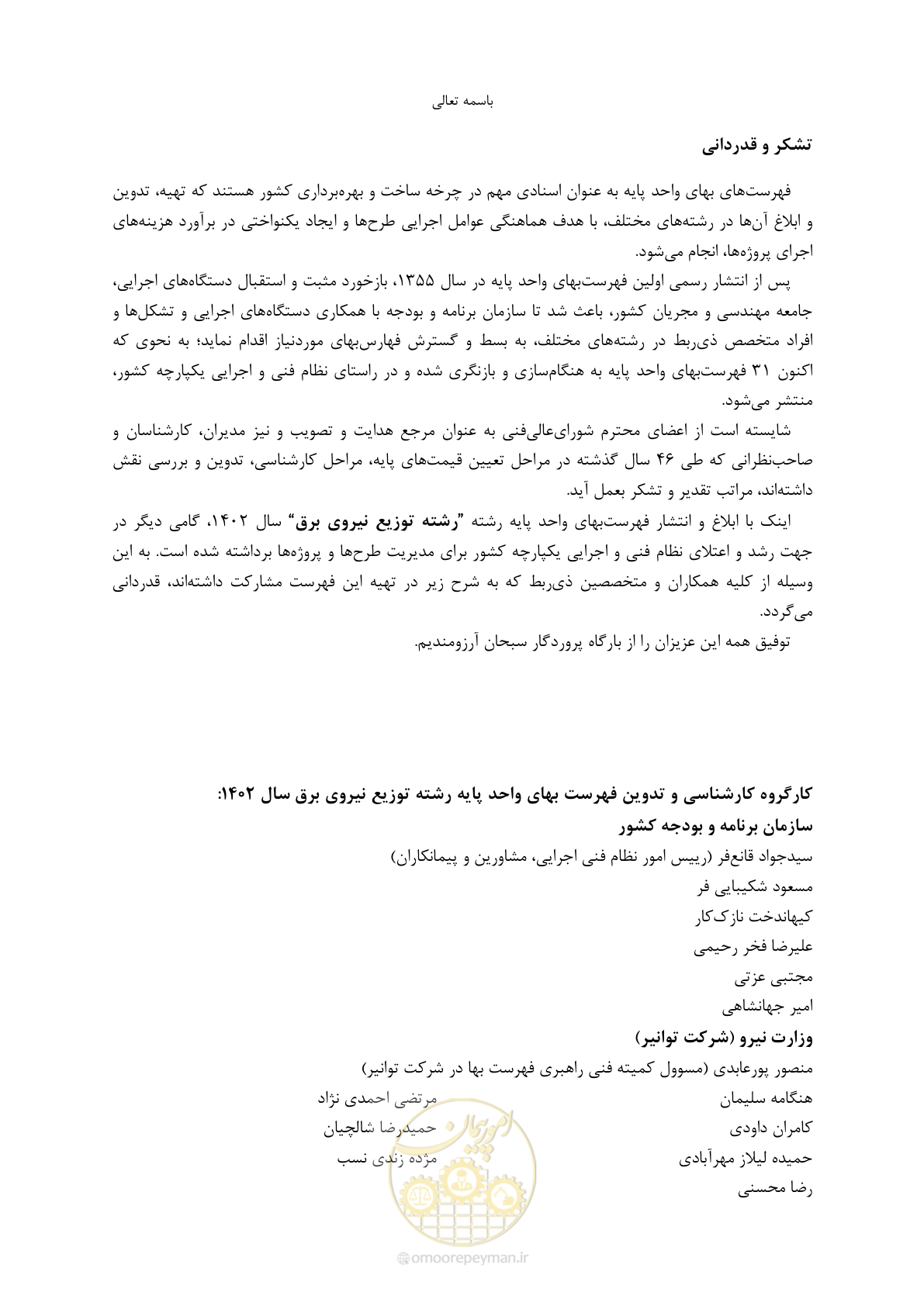 صفحه 219 از 219