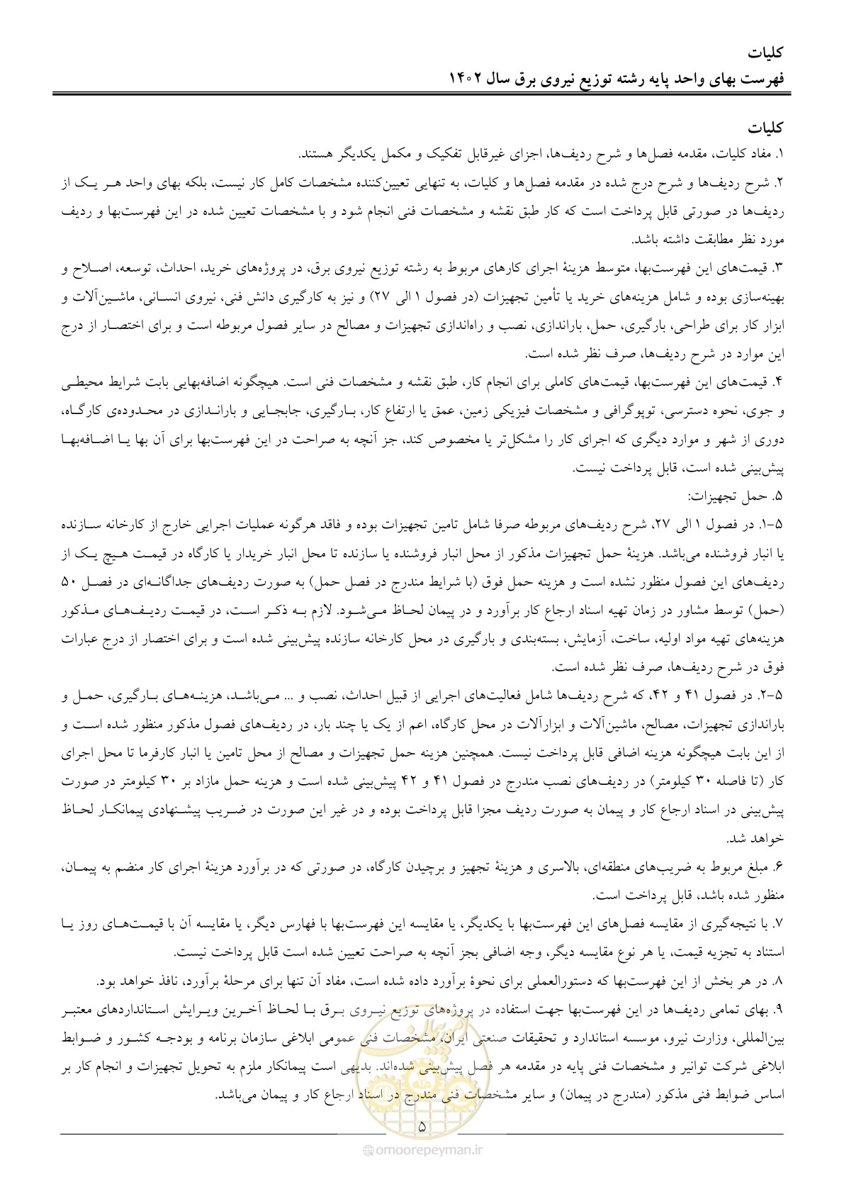صفحه 8 از 219