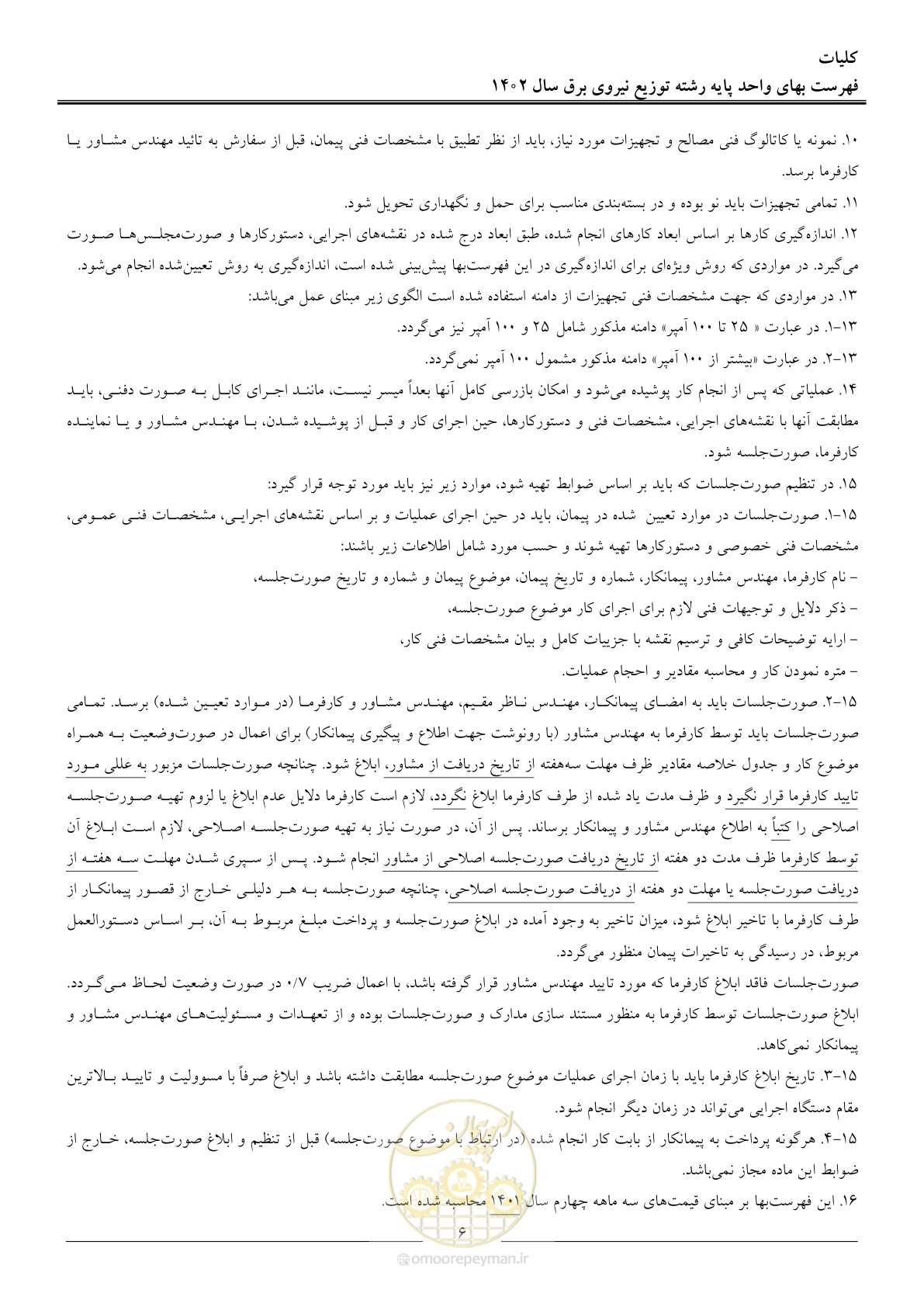 صفحه 9 از 219