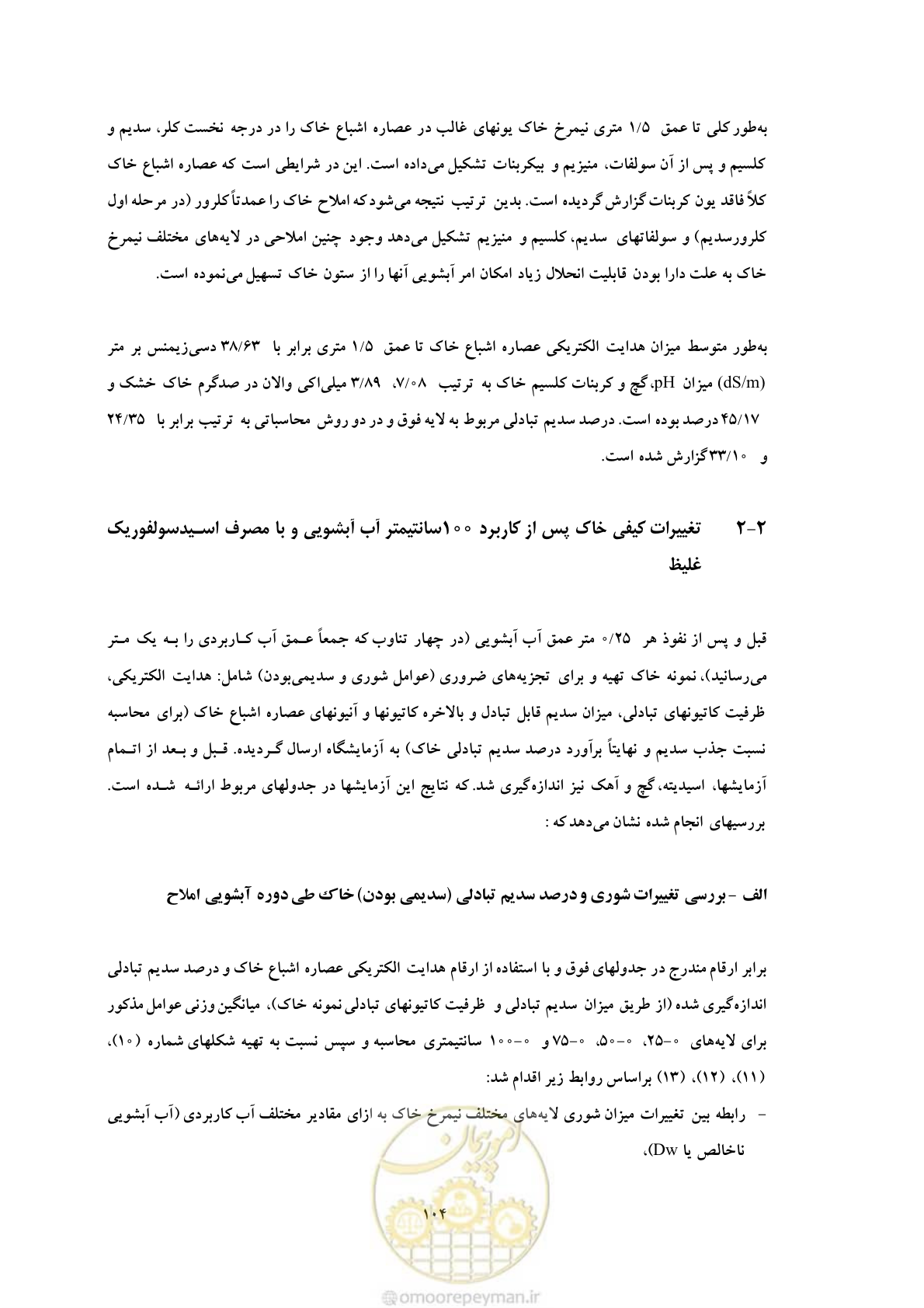 صفحه 114 از 145