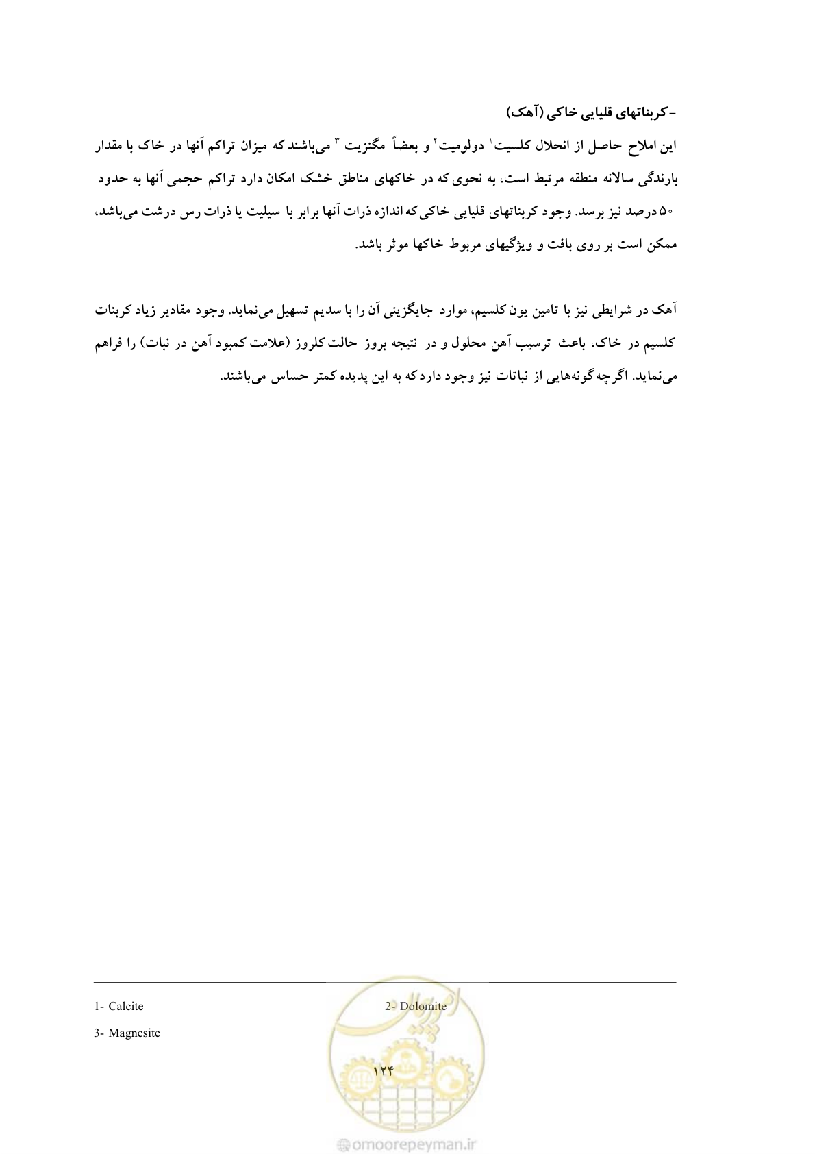 صفحه 134 از 145