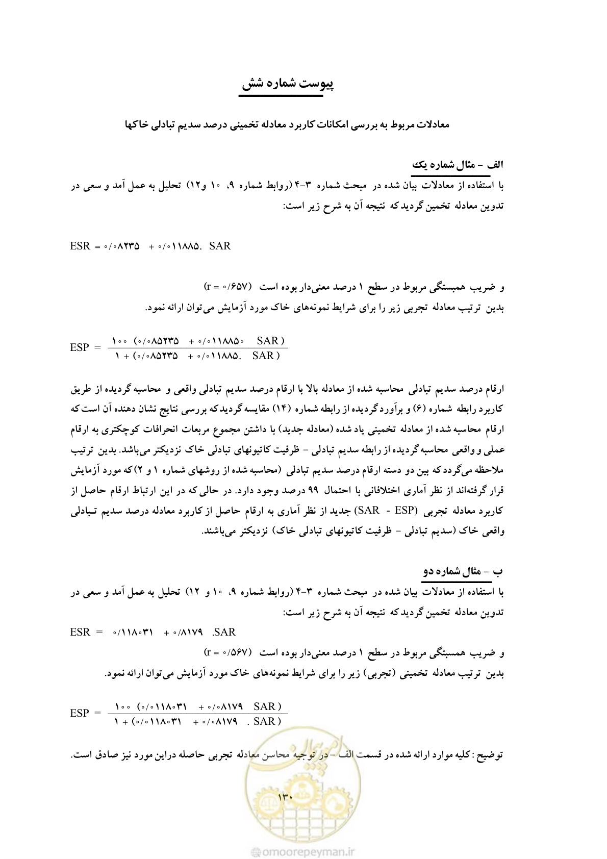 صفحه 140 از 145