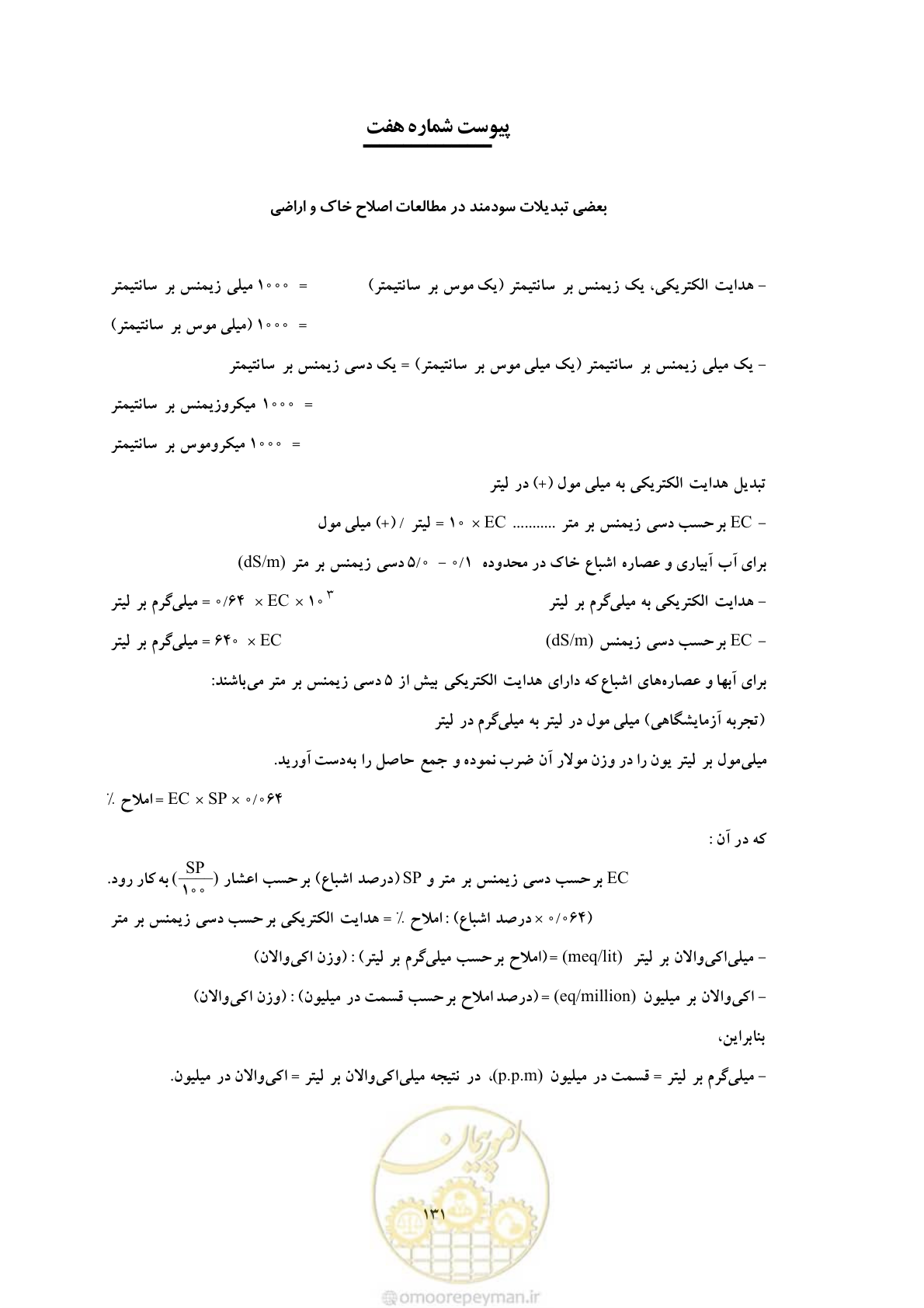 صفحه 141 از 145