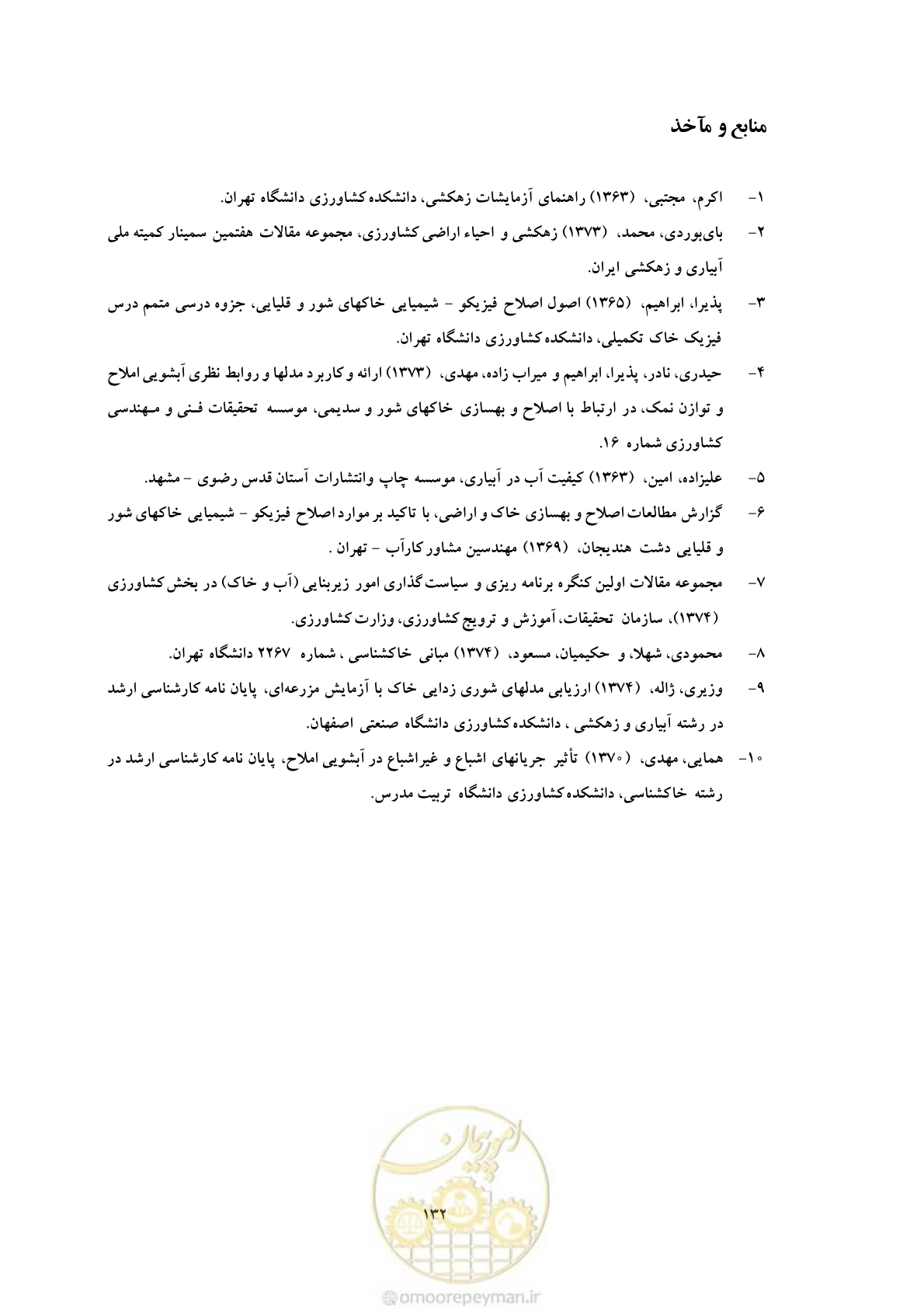 صفحه 142 از 145