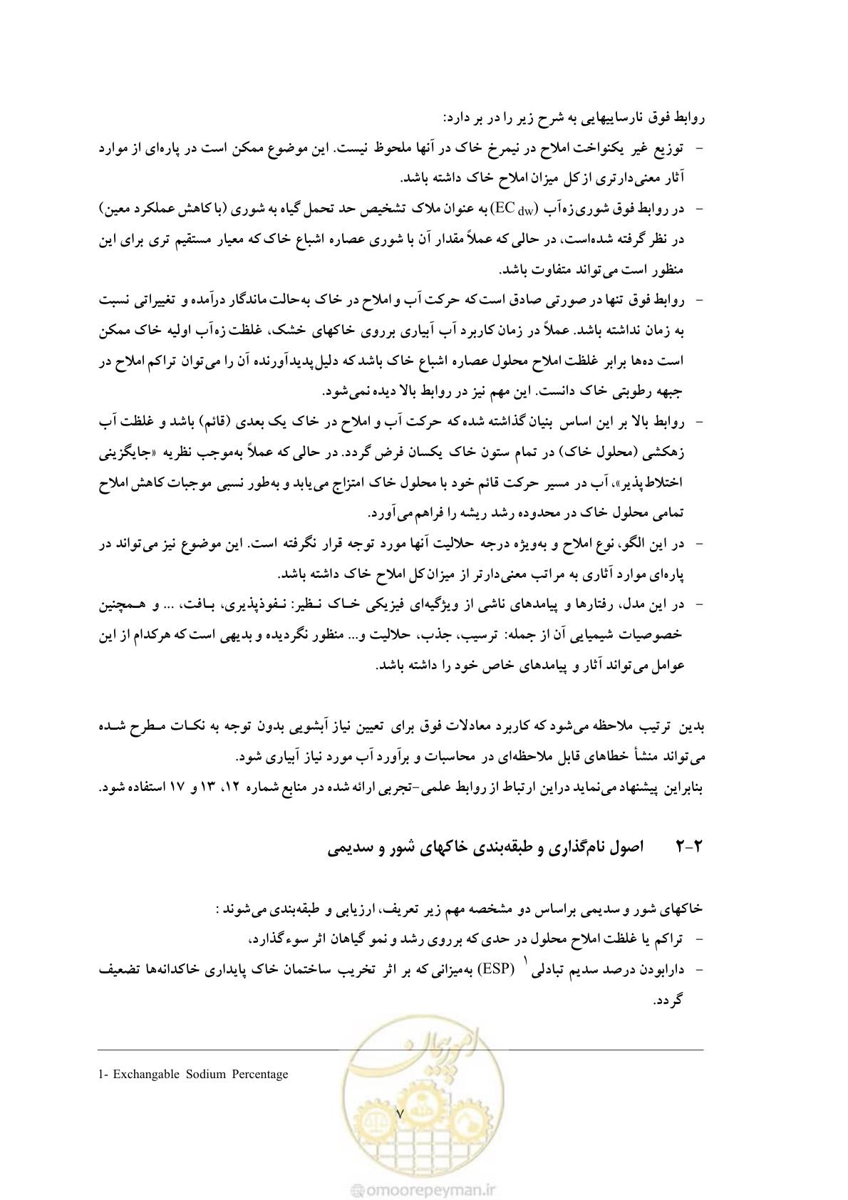 صفحه 17 از 145