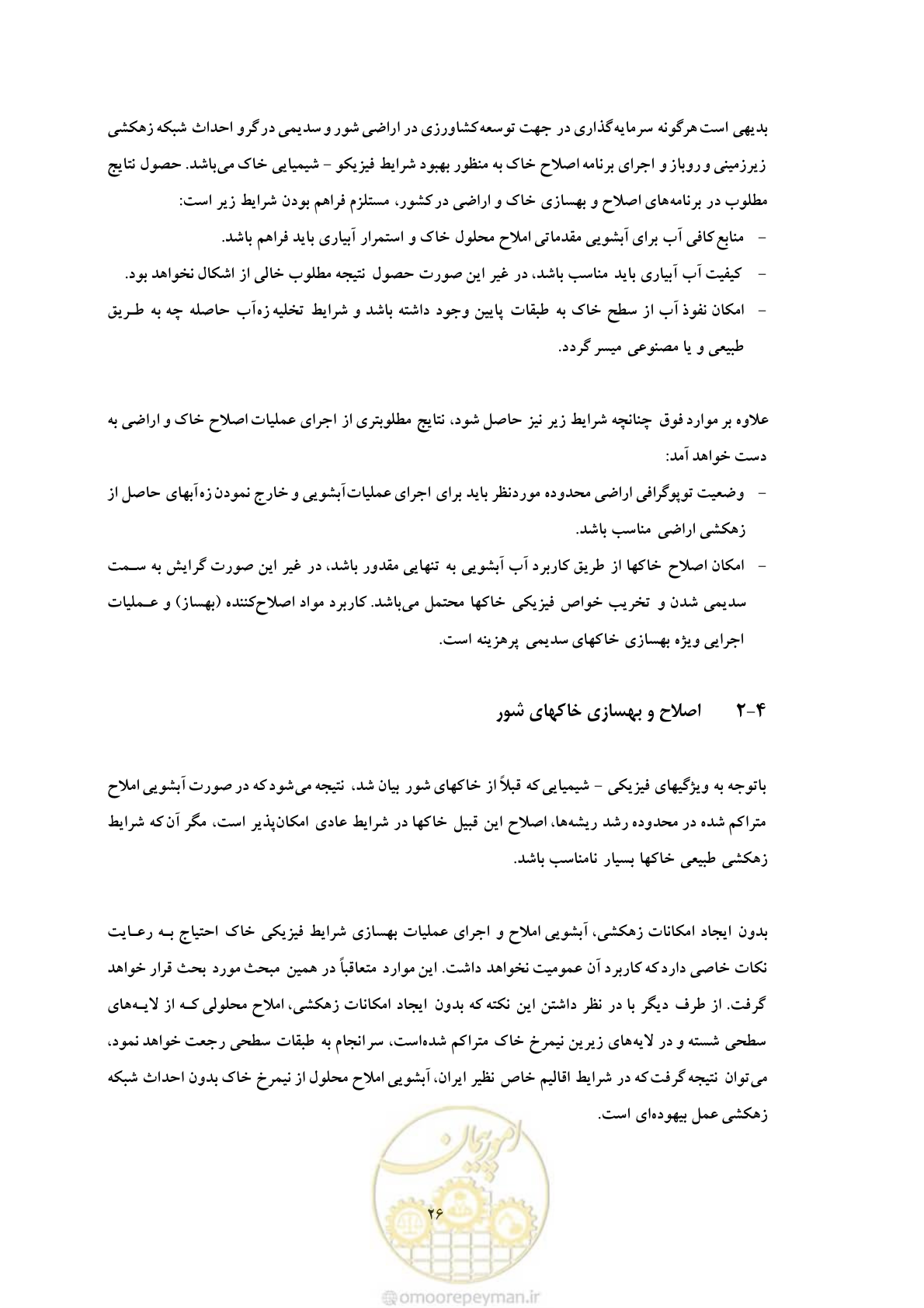 صفحه 36 از 145
