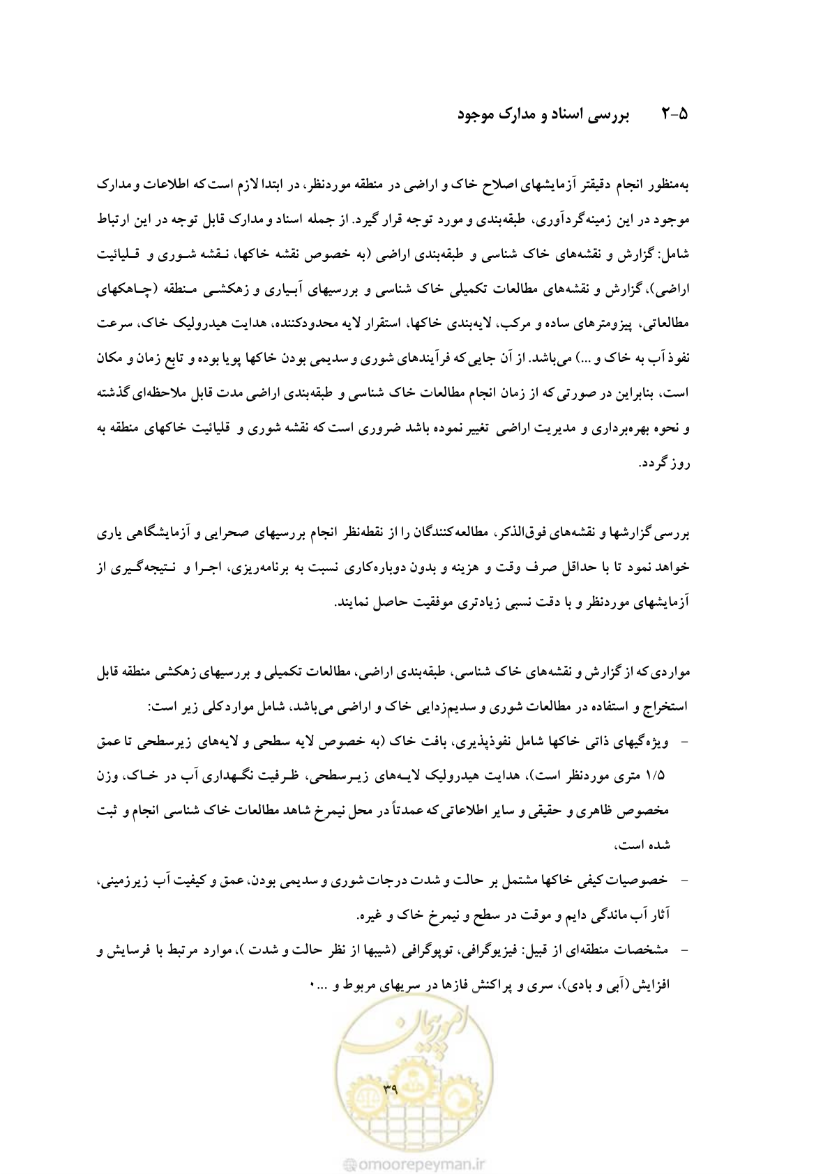 صفحه 49 از 145
