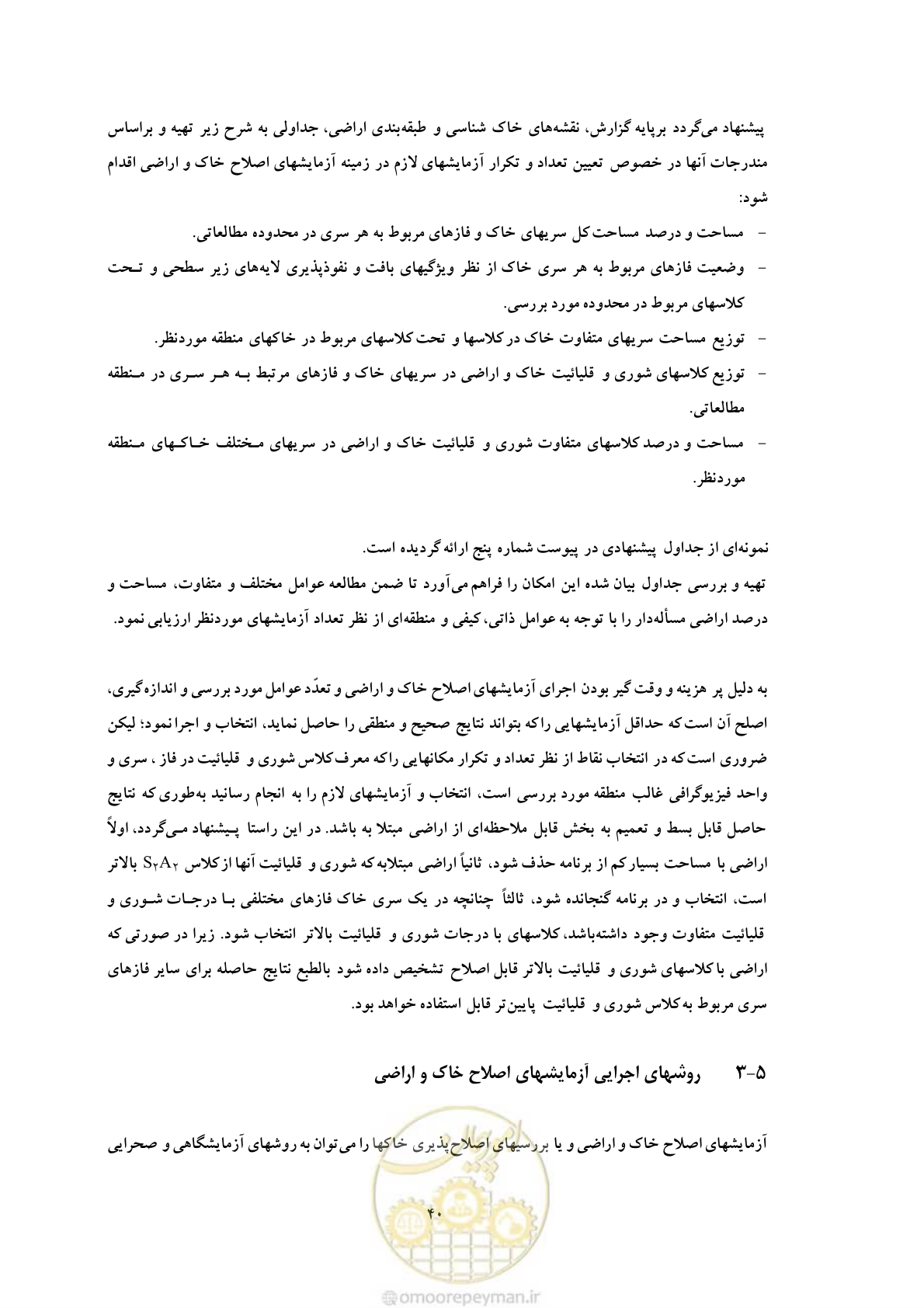صفحه 50 از 145