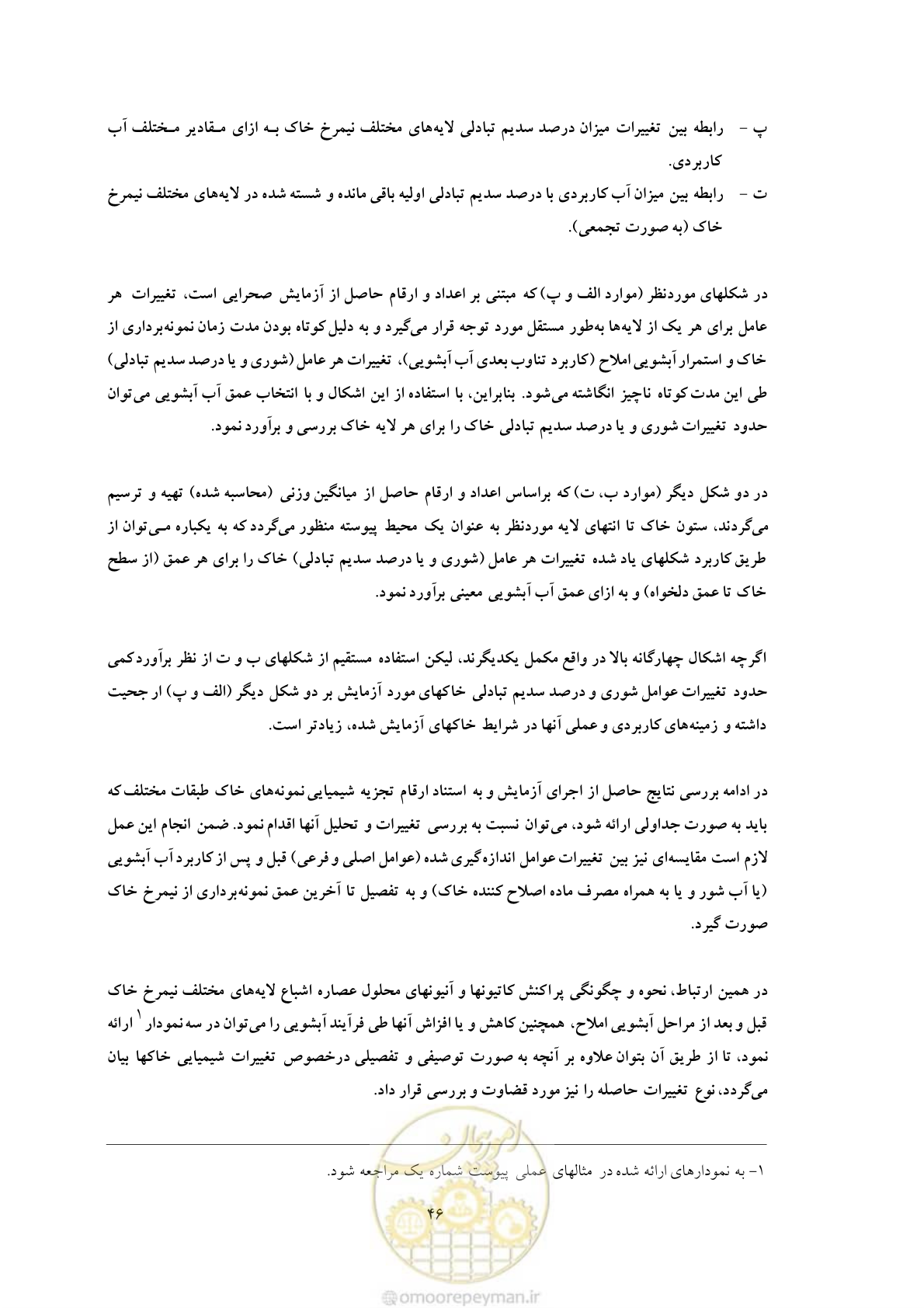 صفحه 56 از 145