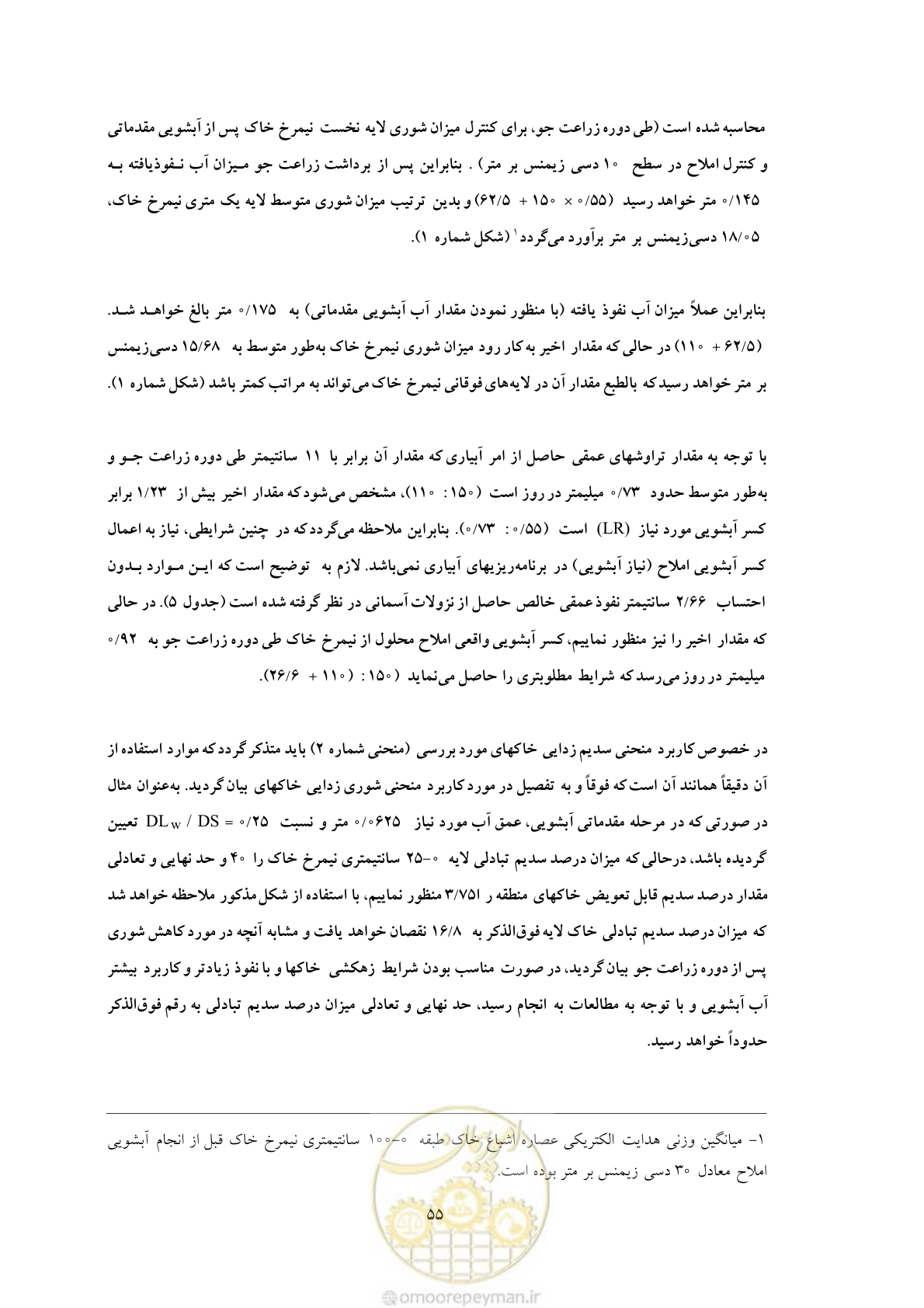صفحه 65 از 145