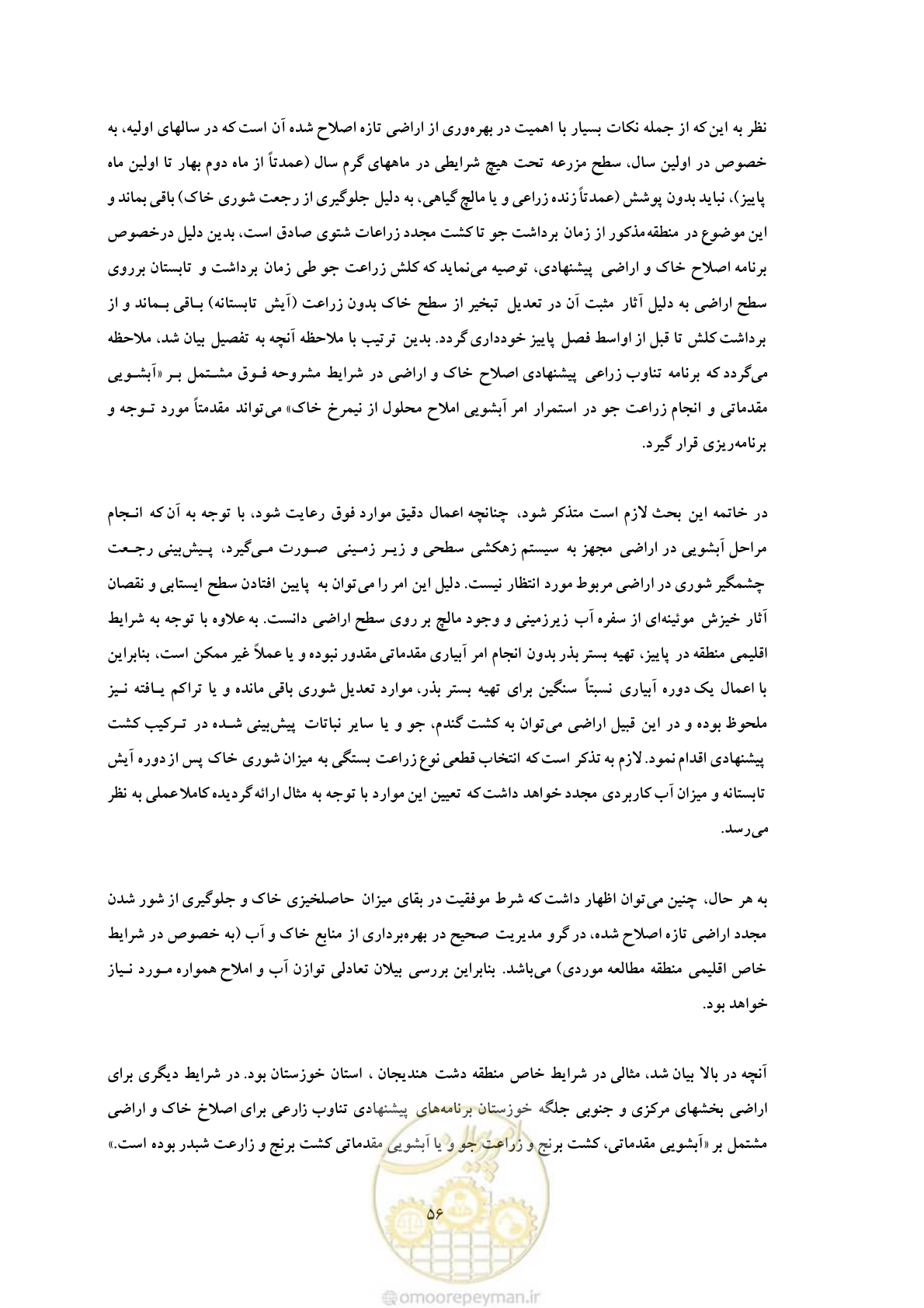 صفحه 66 از 145