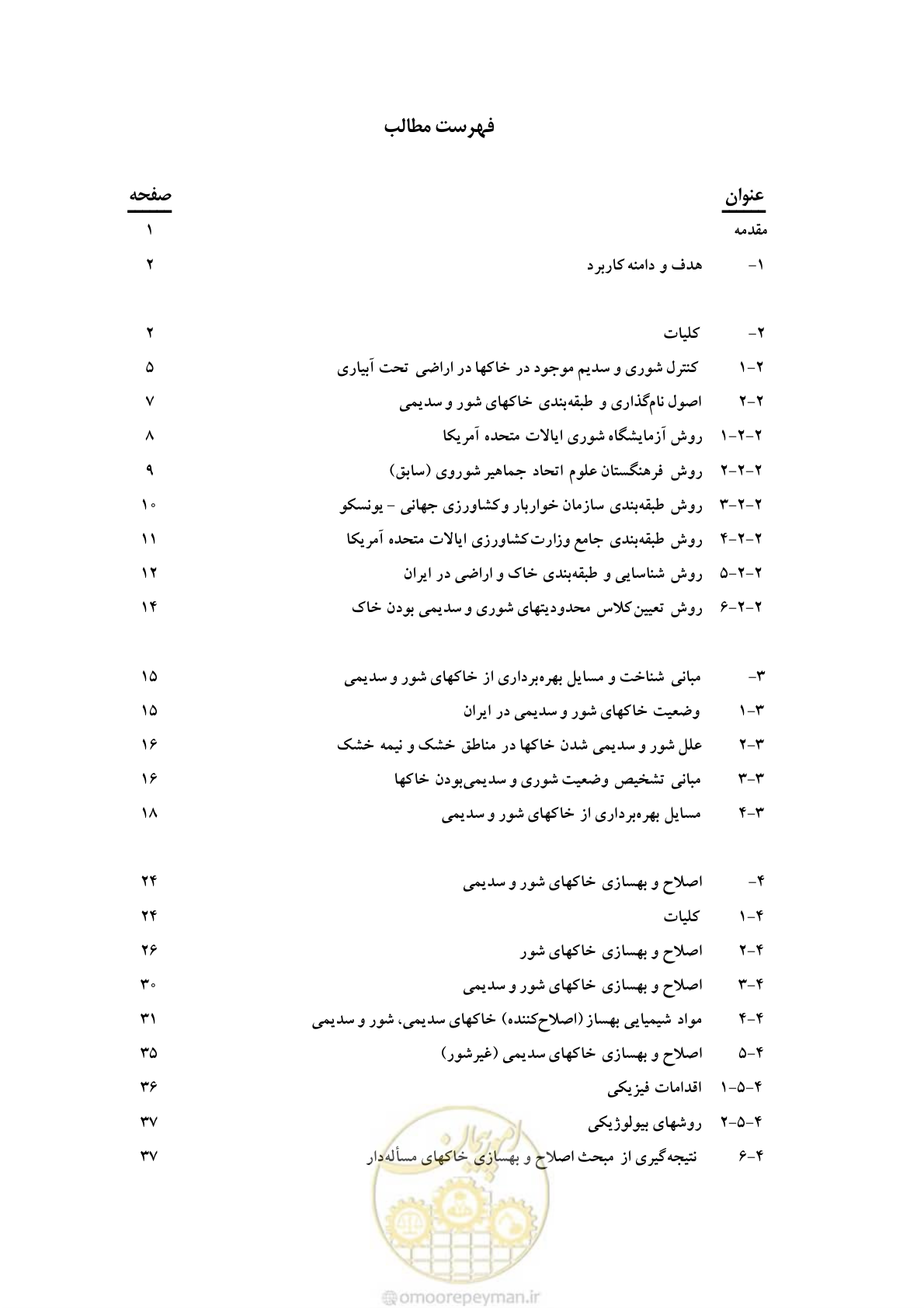 صفحه 7 از 145