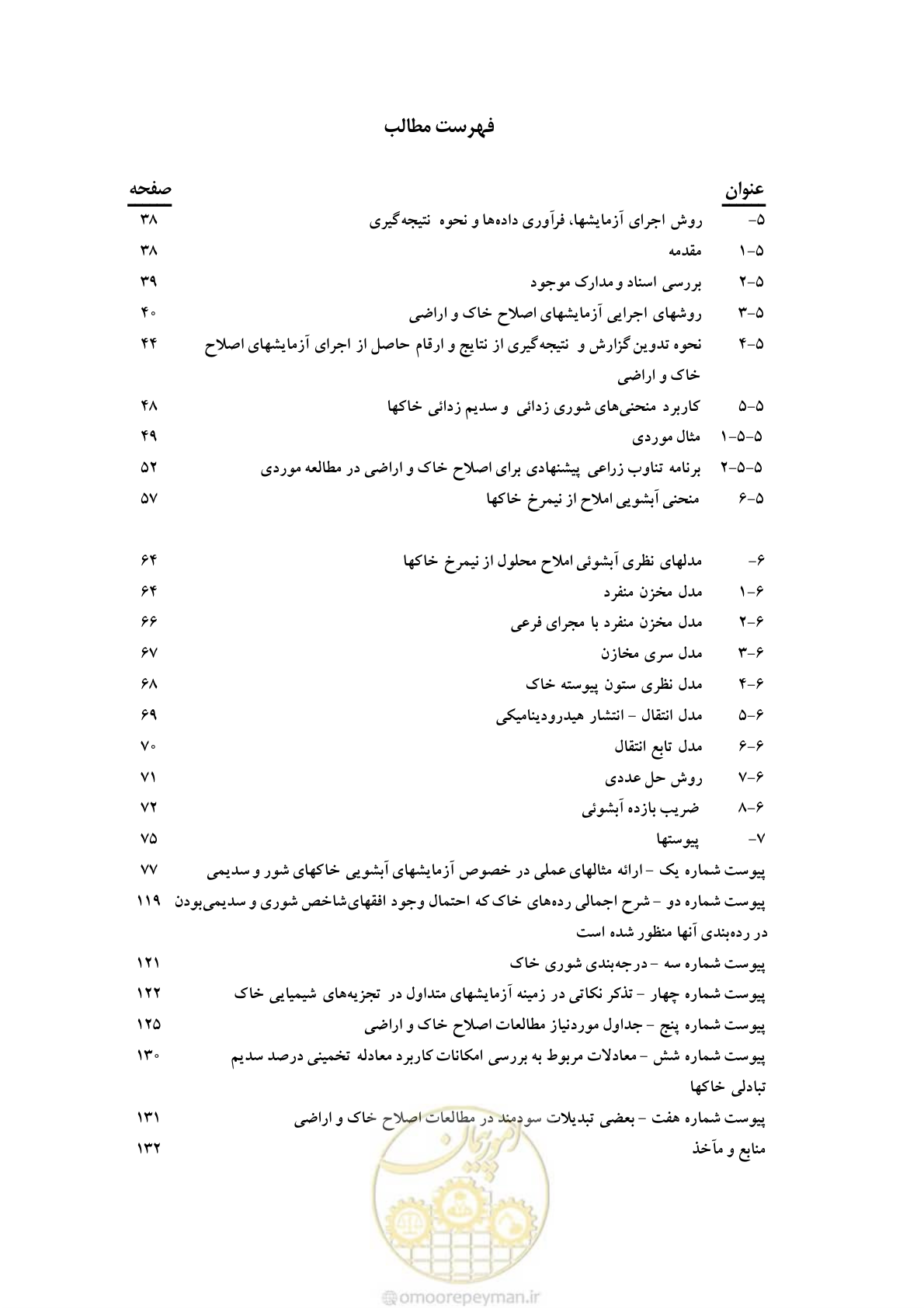 صفحه 8 از 145