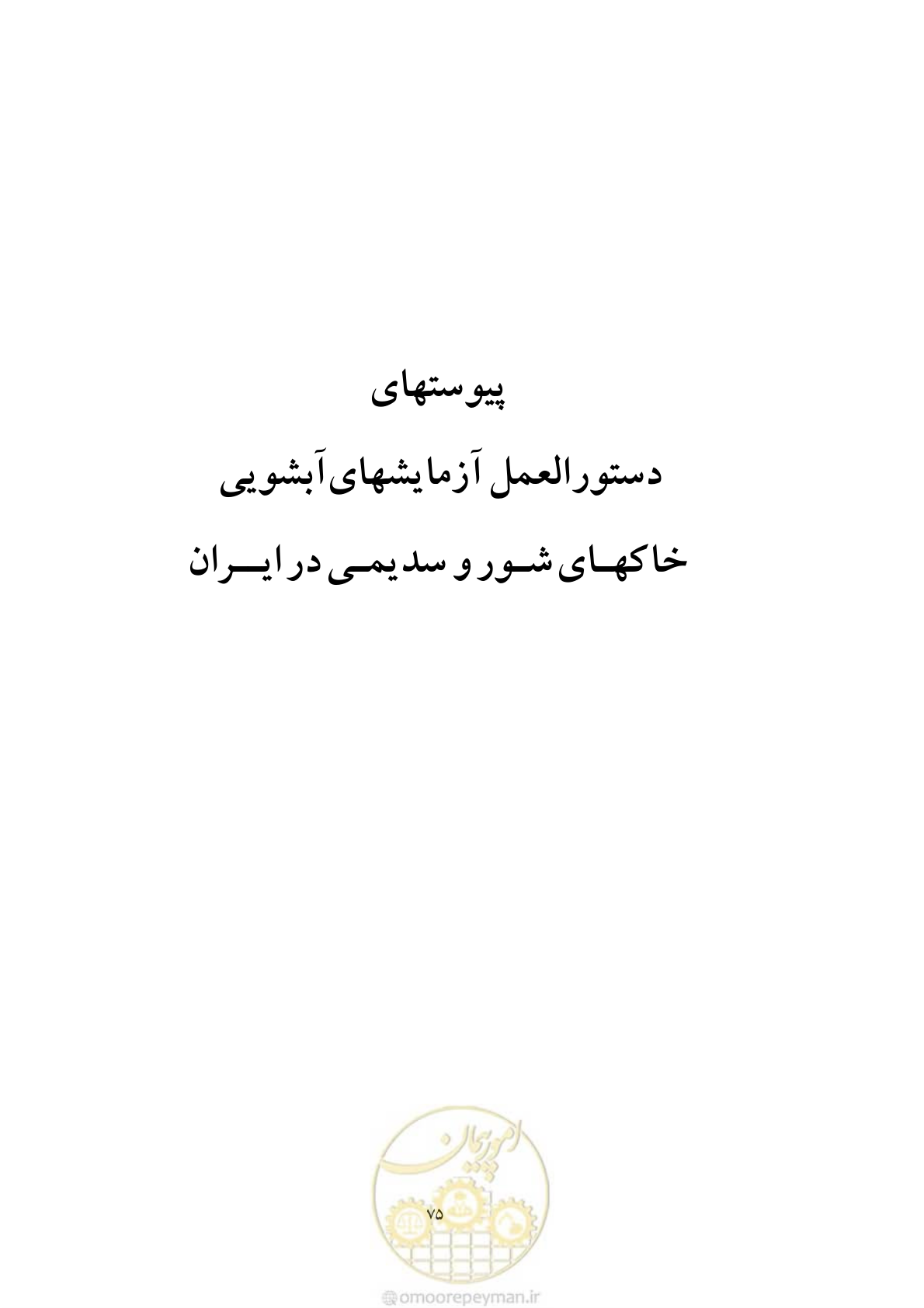 صفحه 85 از 145