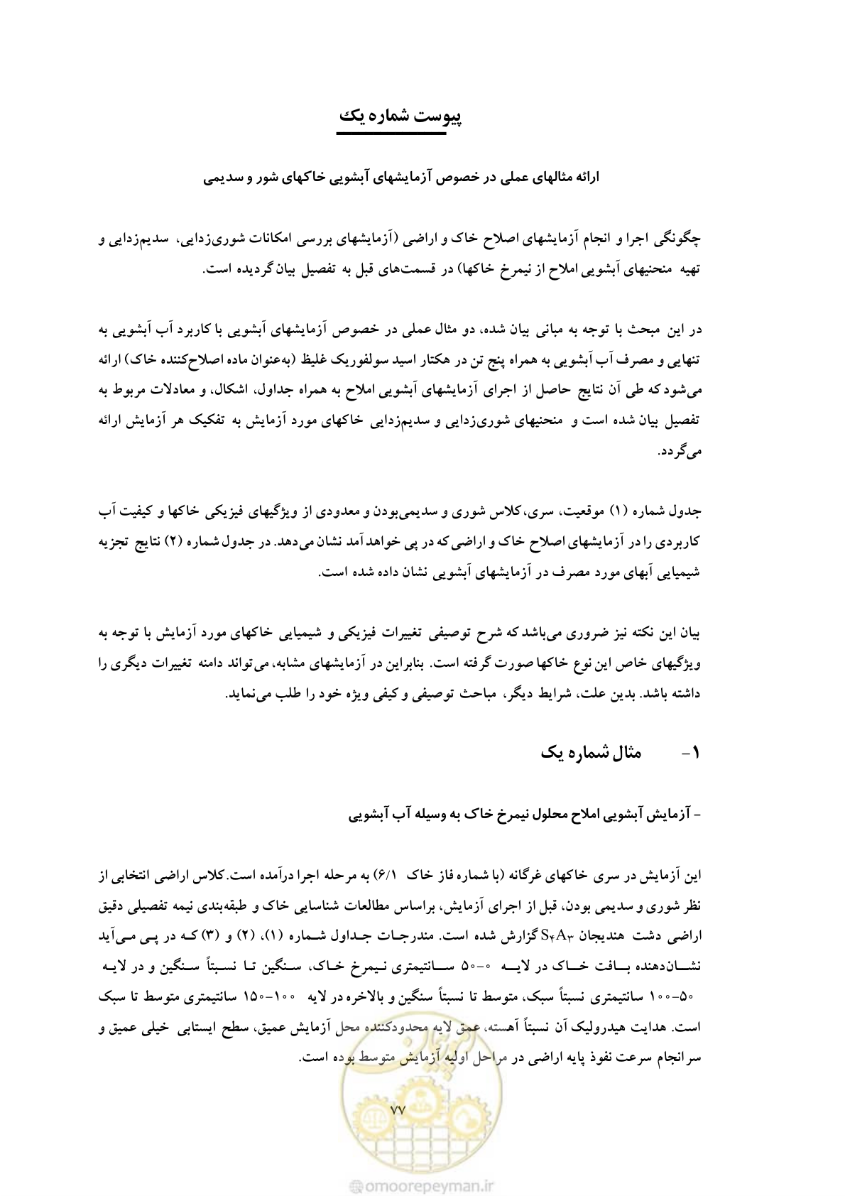صفحه 87 از 145