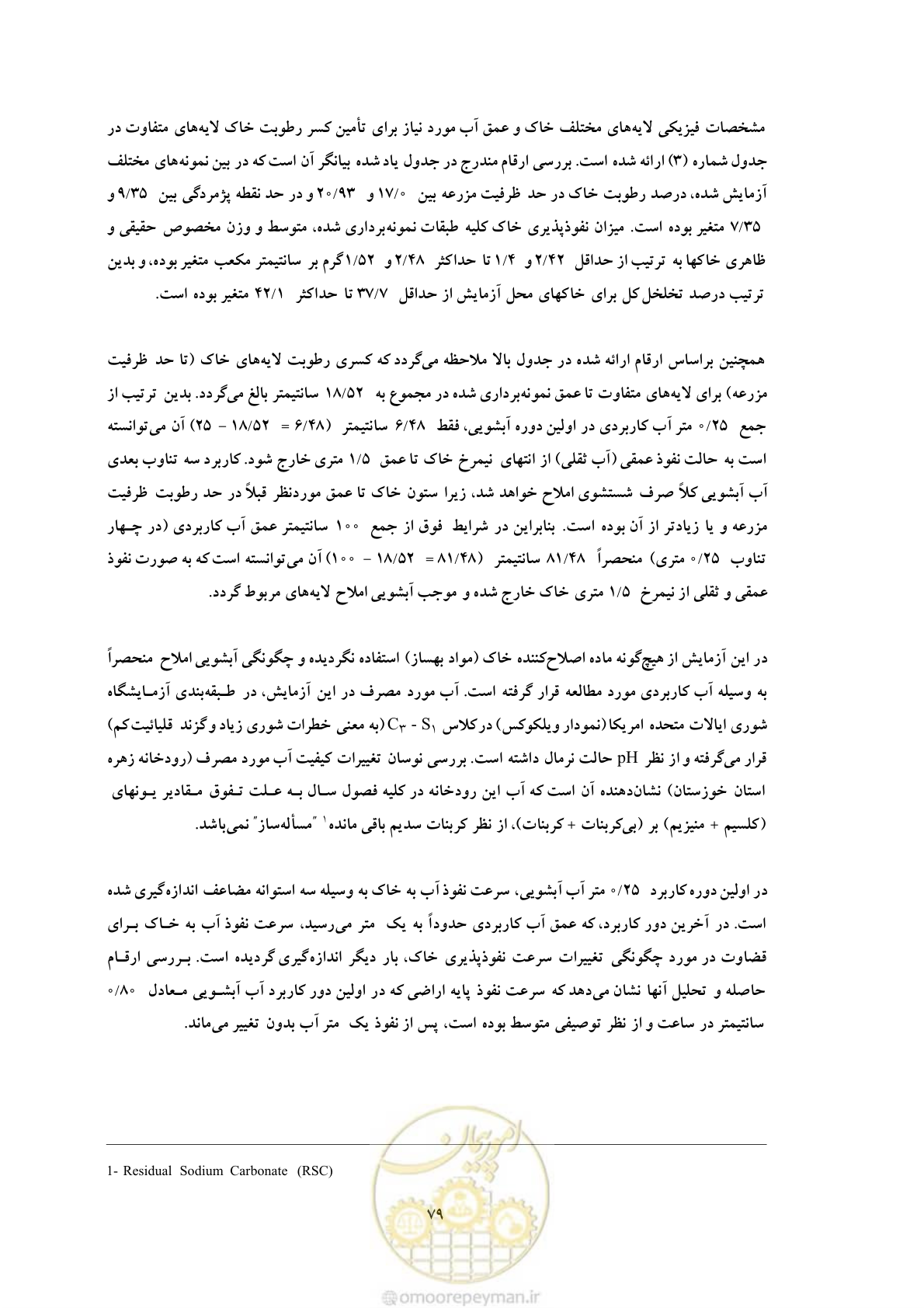صفحه 89 از 145
