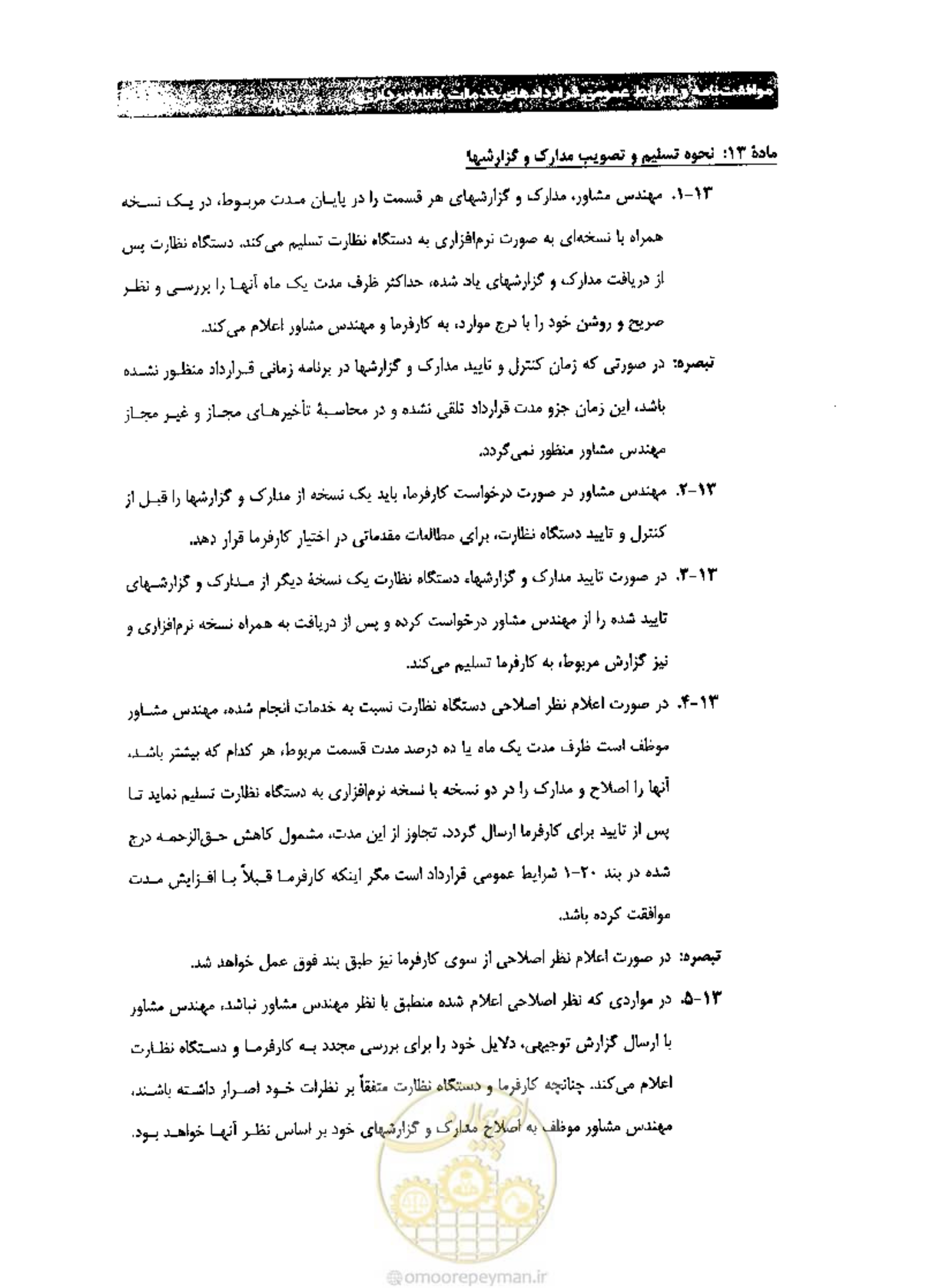 صفحه 20 از 36