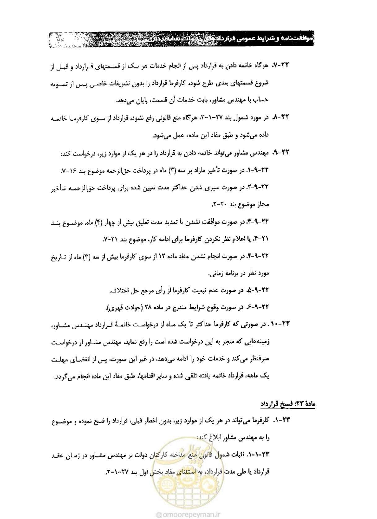 صفحه 29 از 36