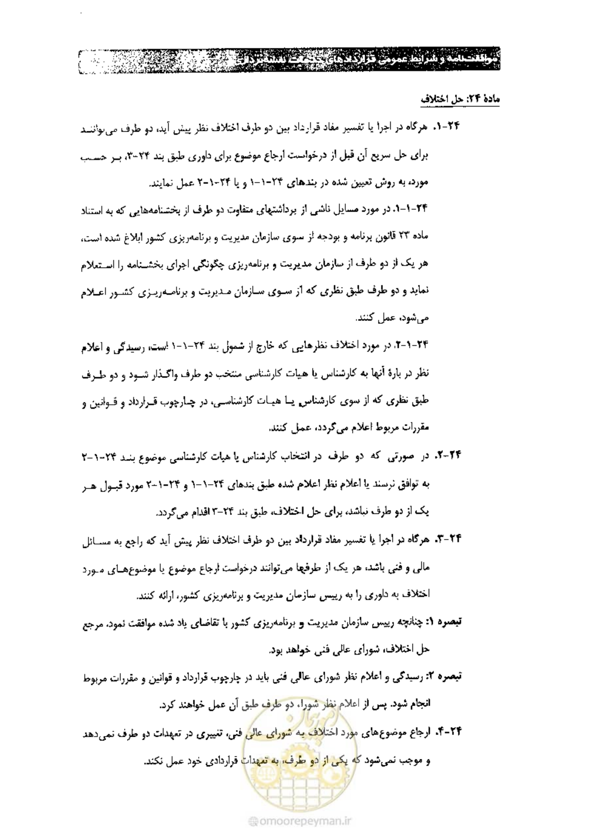 صفحه 31 از 36