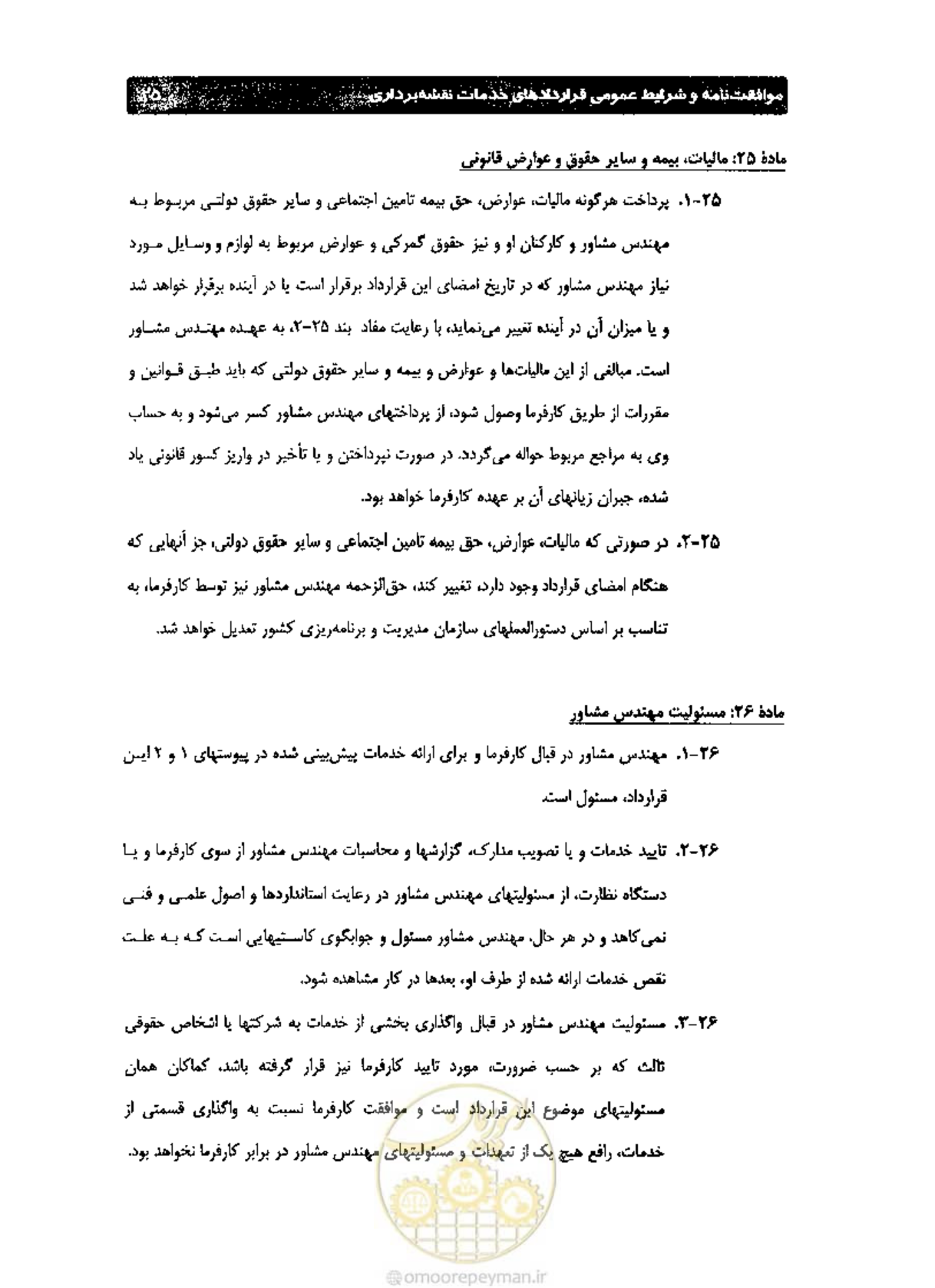 صفحه 32 از 36