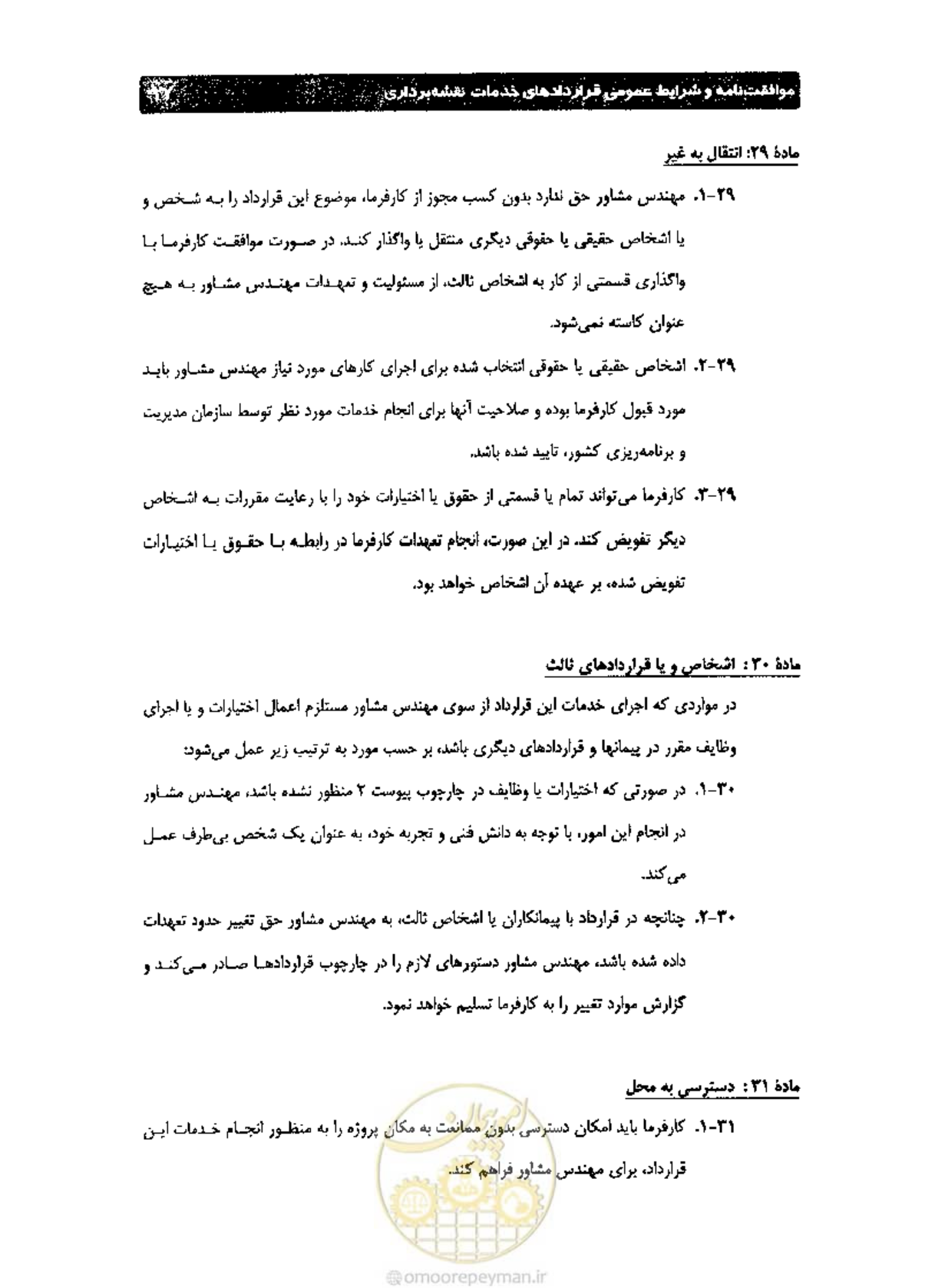 صفحه 34 از 36