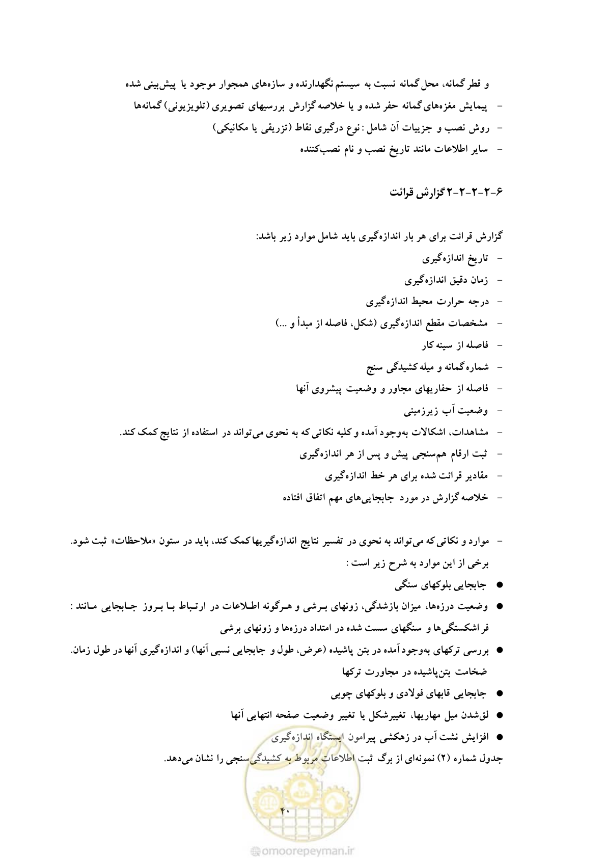 صفحه 48 از 59