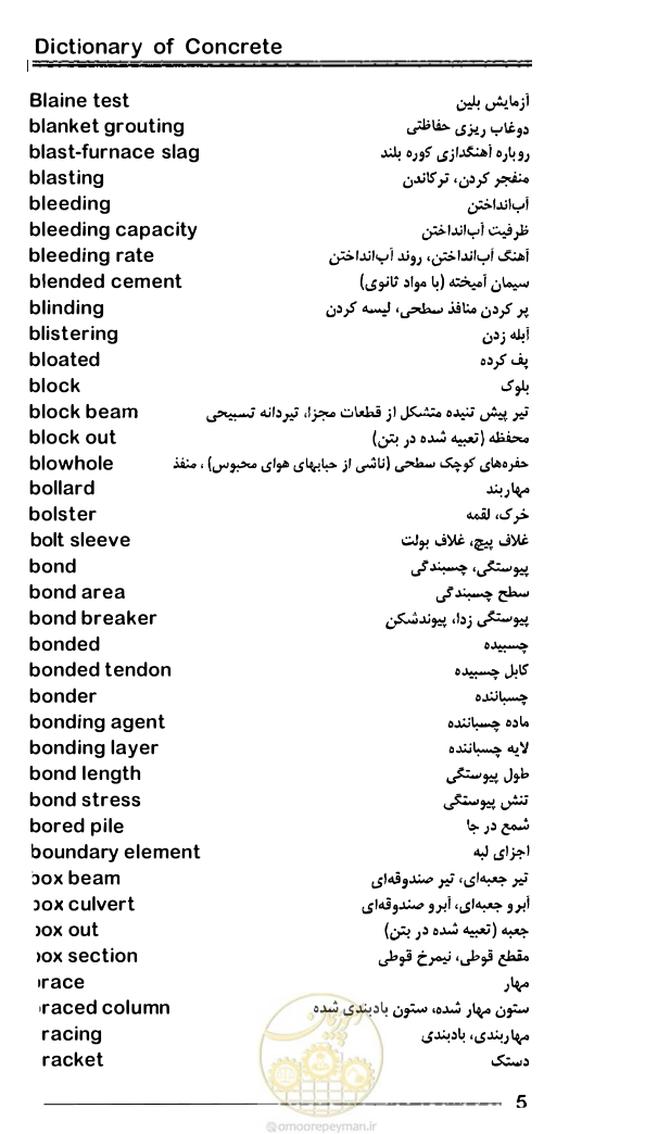 صفحه 103 از 108