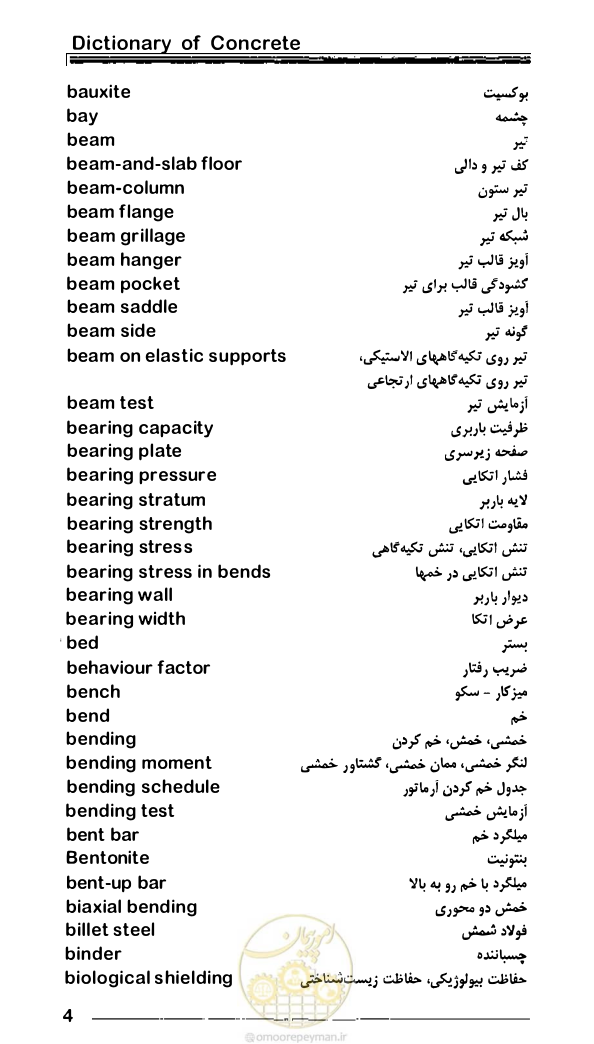 صفحه 104 از 108