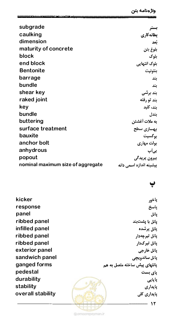 صفحه 20 از 108