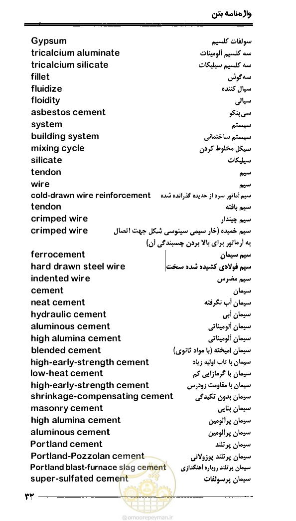 صفحه 41 از 108