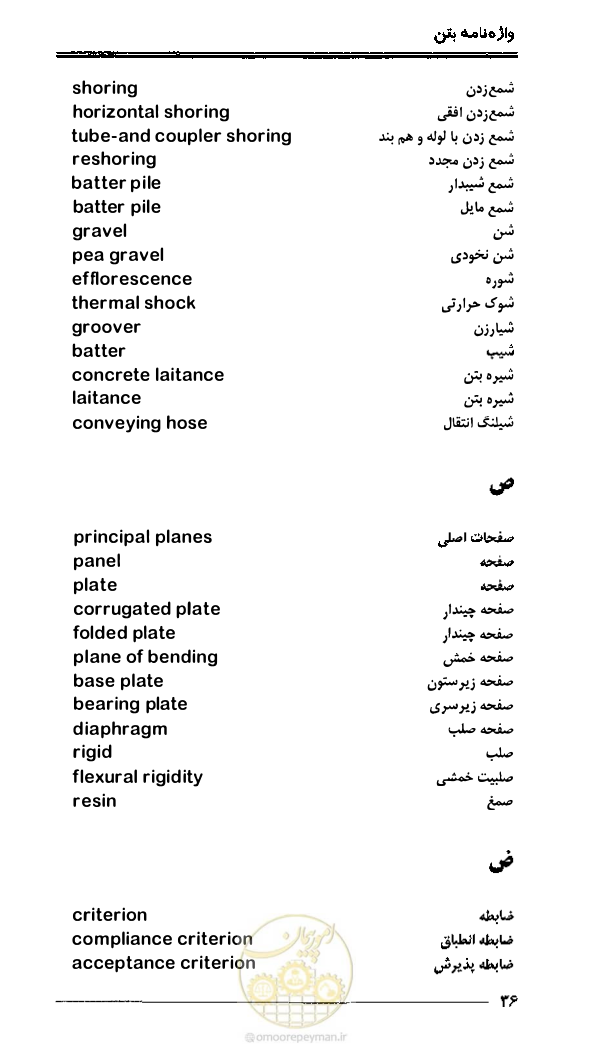 صفحه 44 از 108