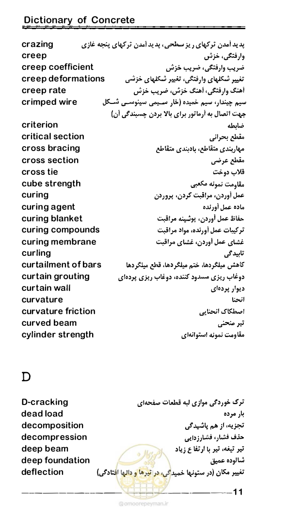 صفحه 97 از 108