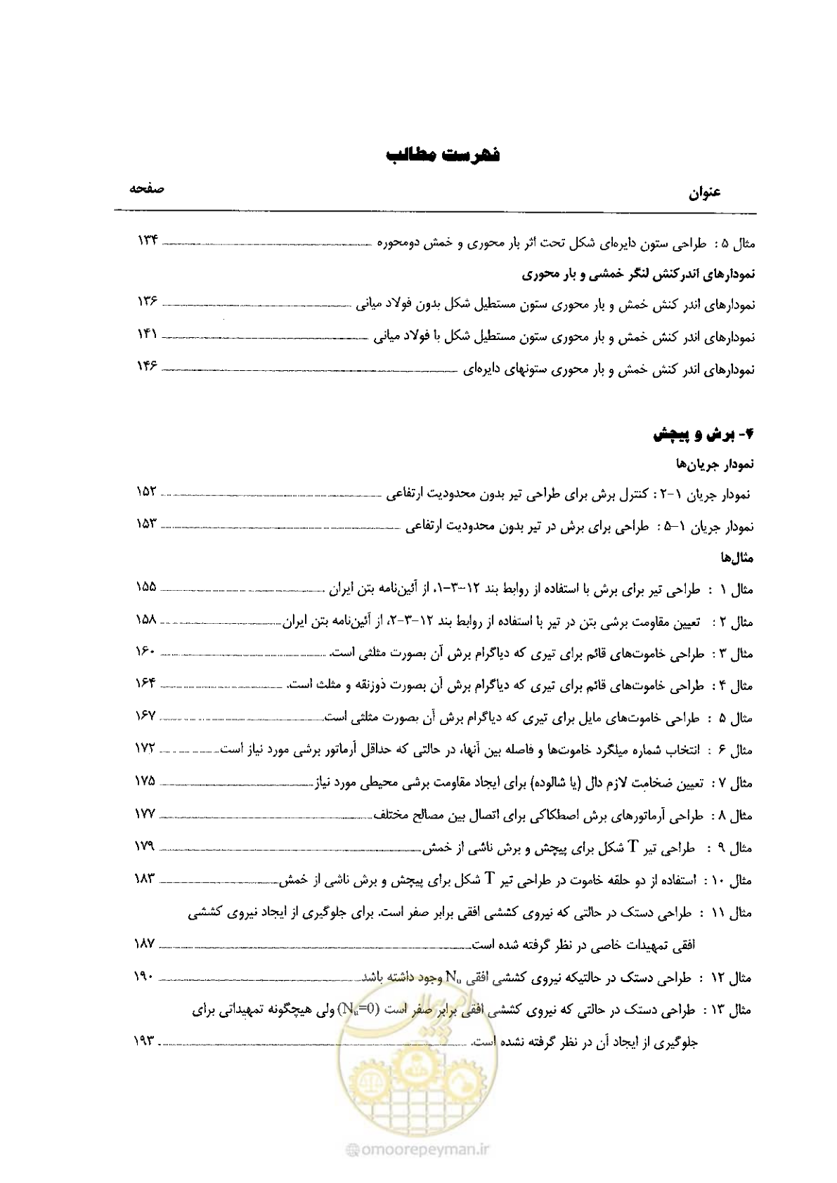 صفحه 11 از 434