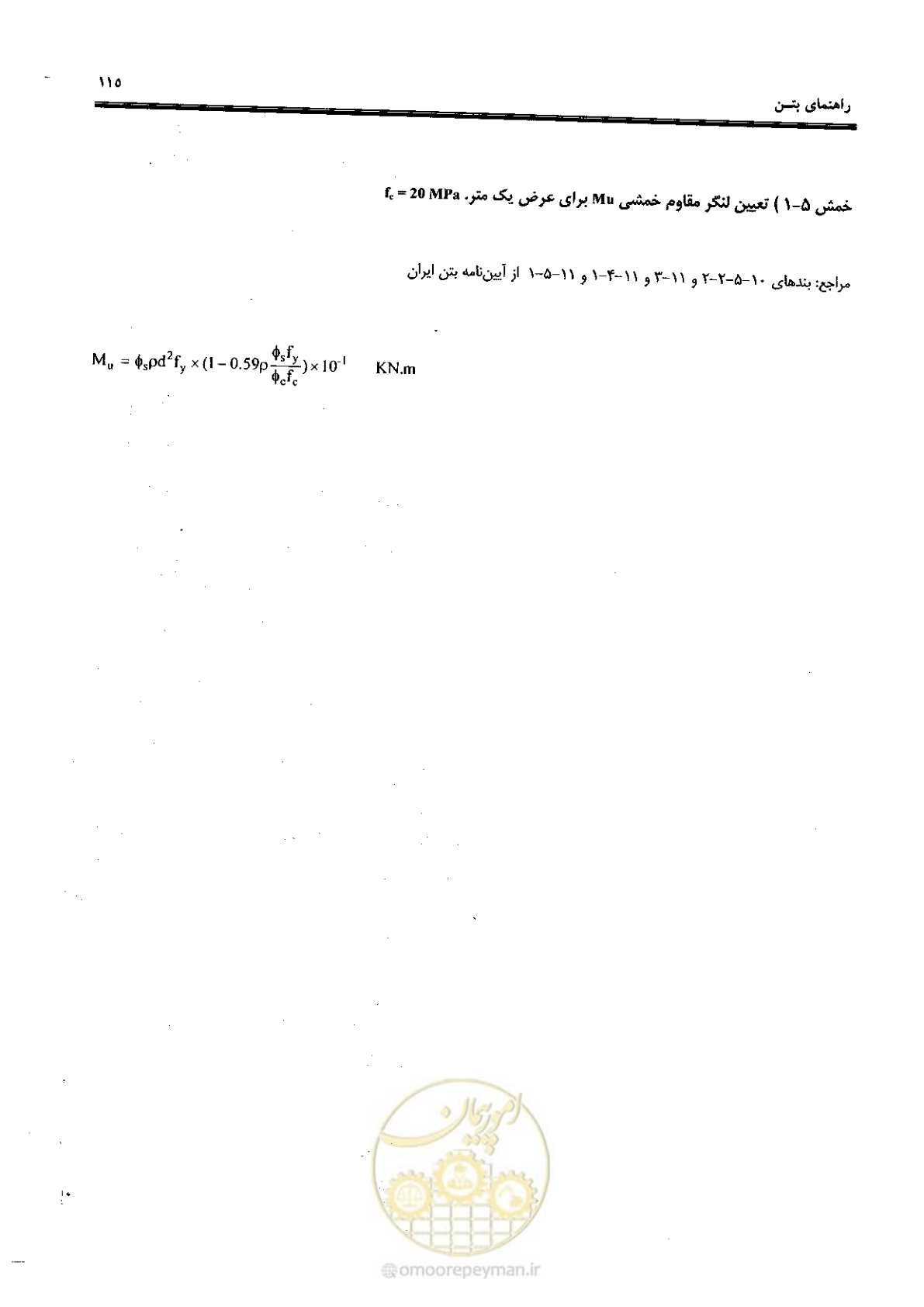 صفحه 113 از 434