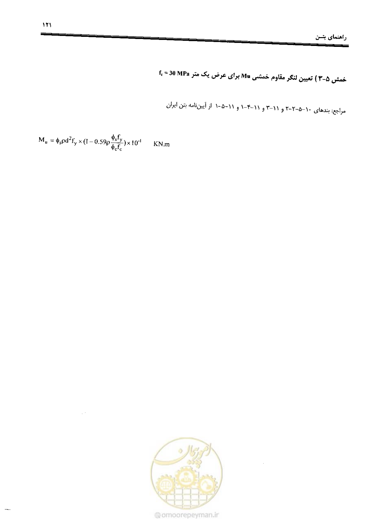 صفحه 119 از 434
