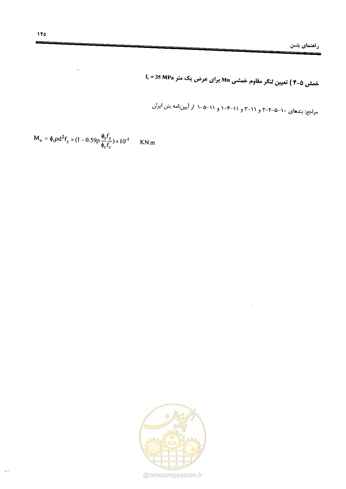 صفحه 123 از 434