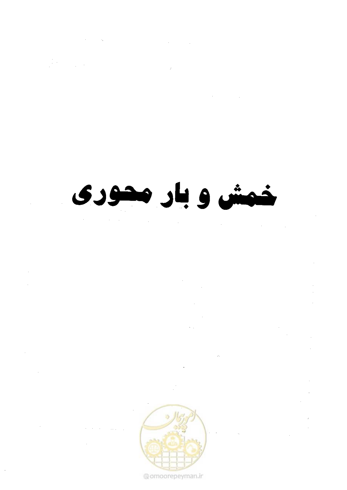 صفحه 127 از 434