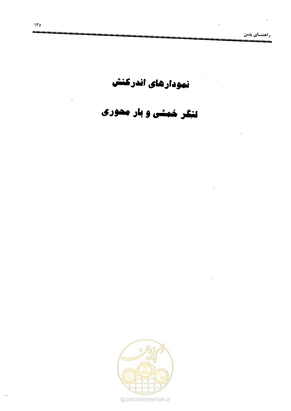 صفحه 133 از 434