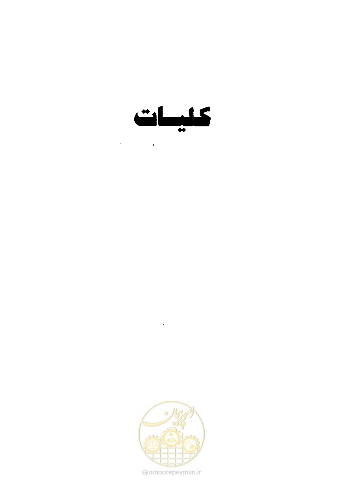 صفحه 17 از 434