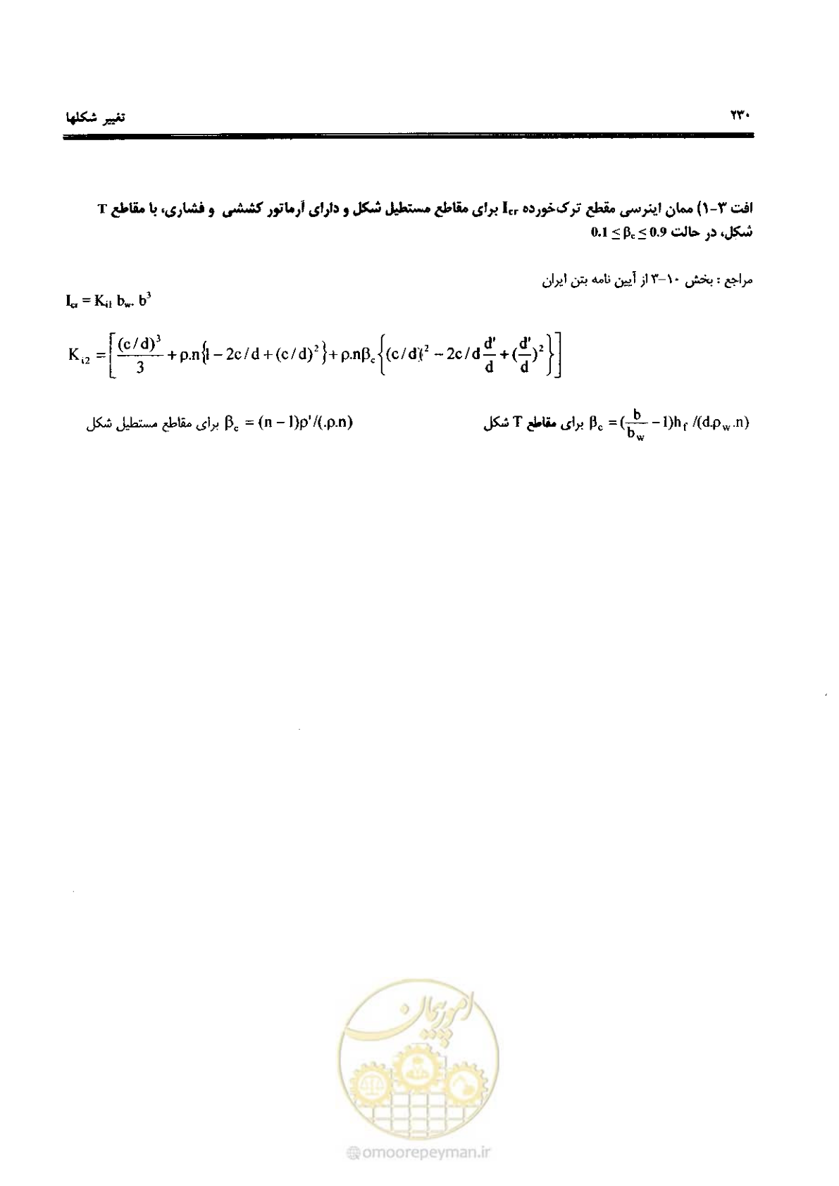 صفحه 228 از 434