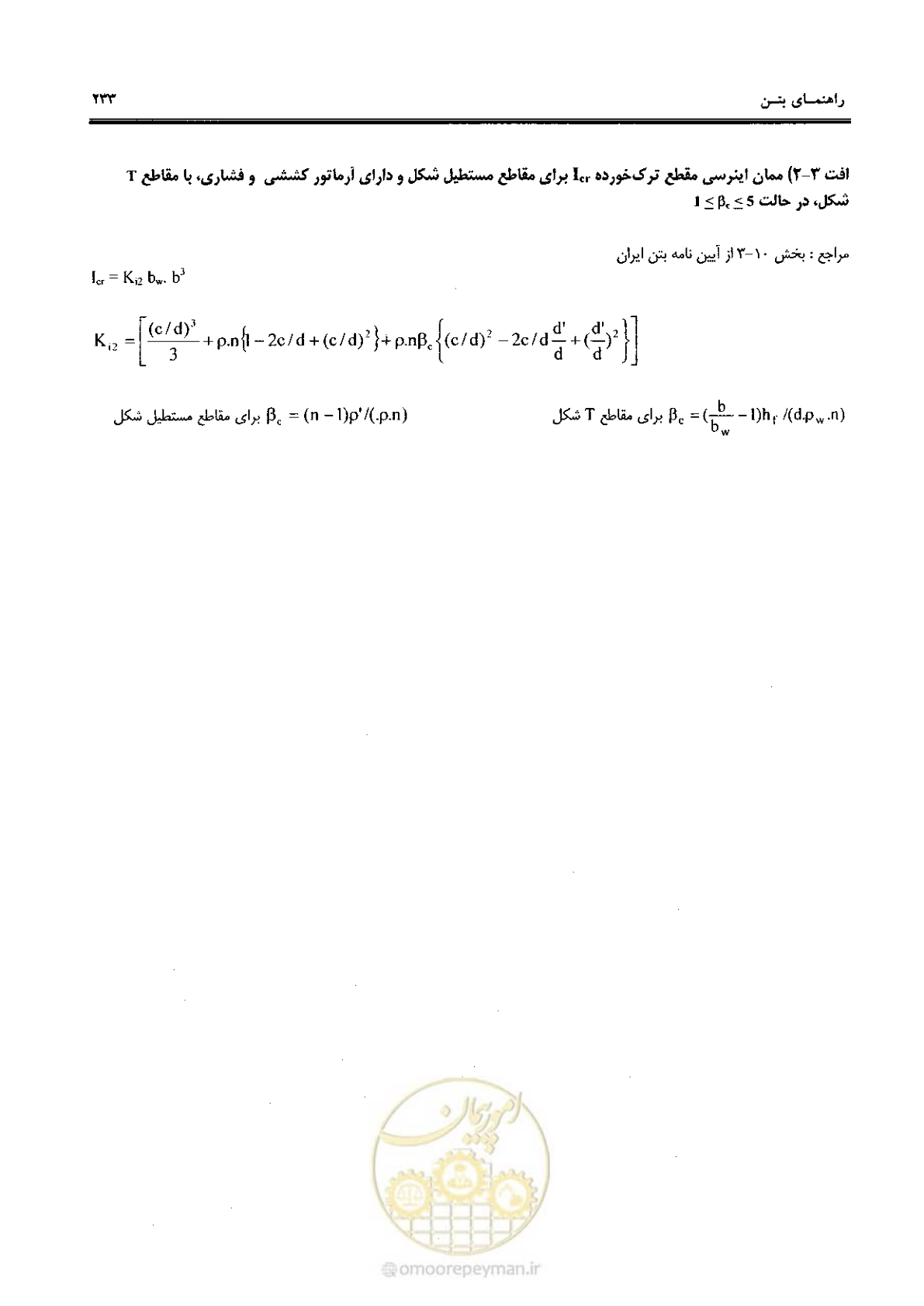 صفحه 231 از 434