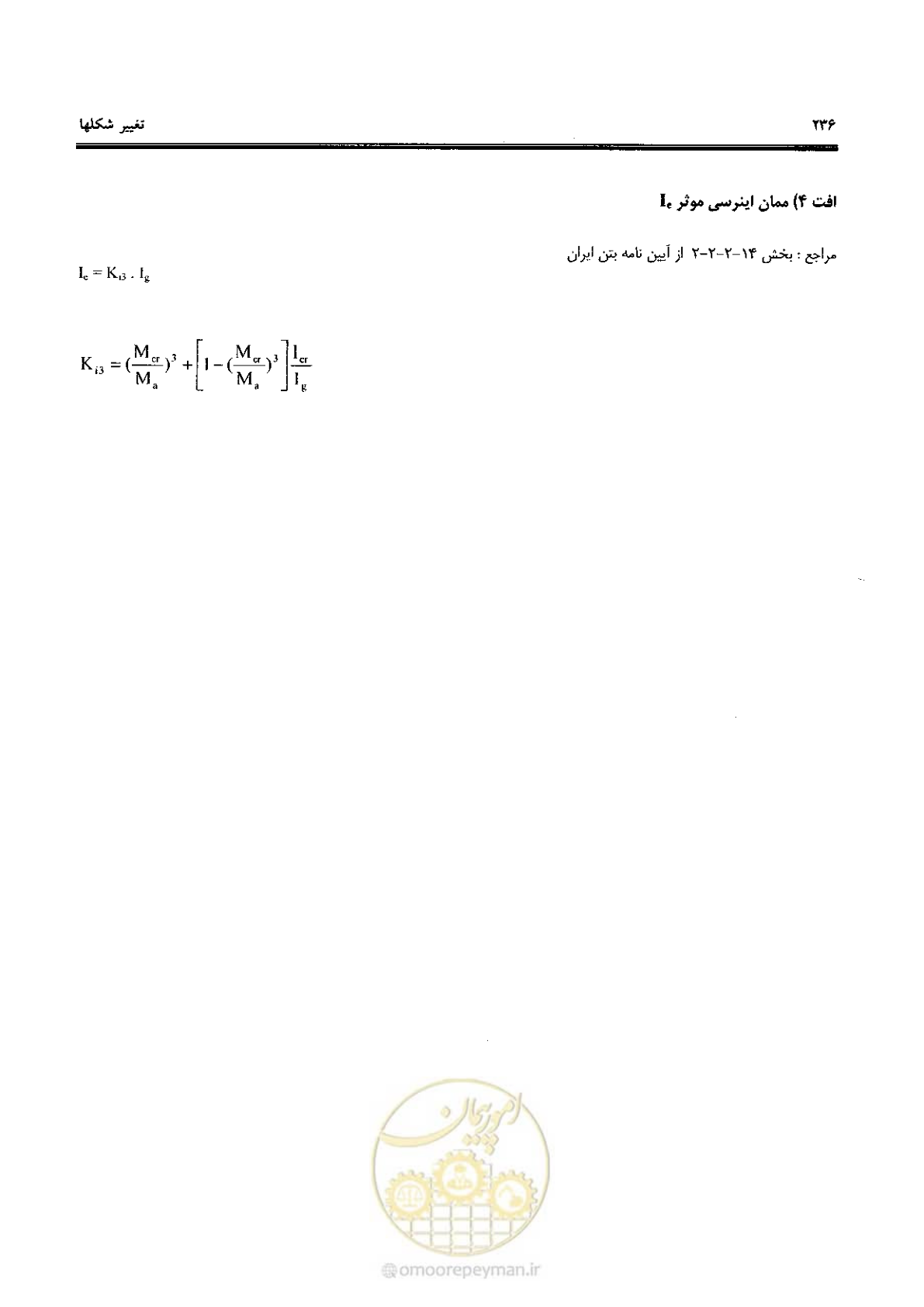 صفحه 234 از 434