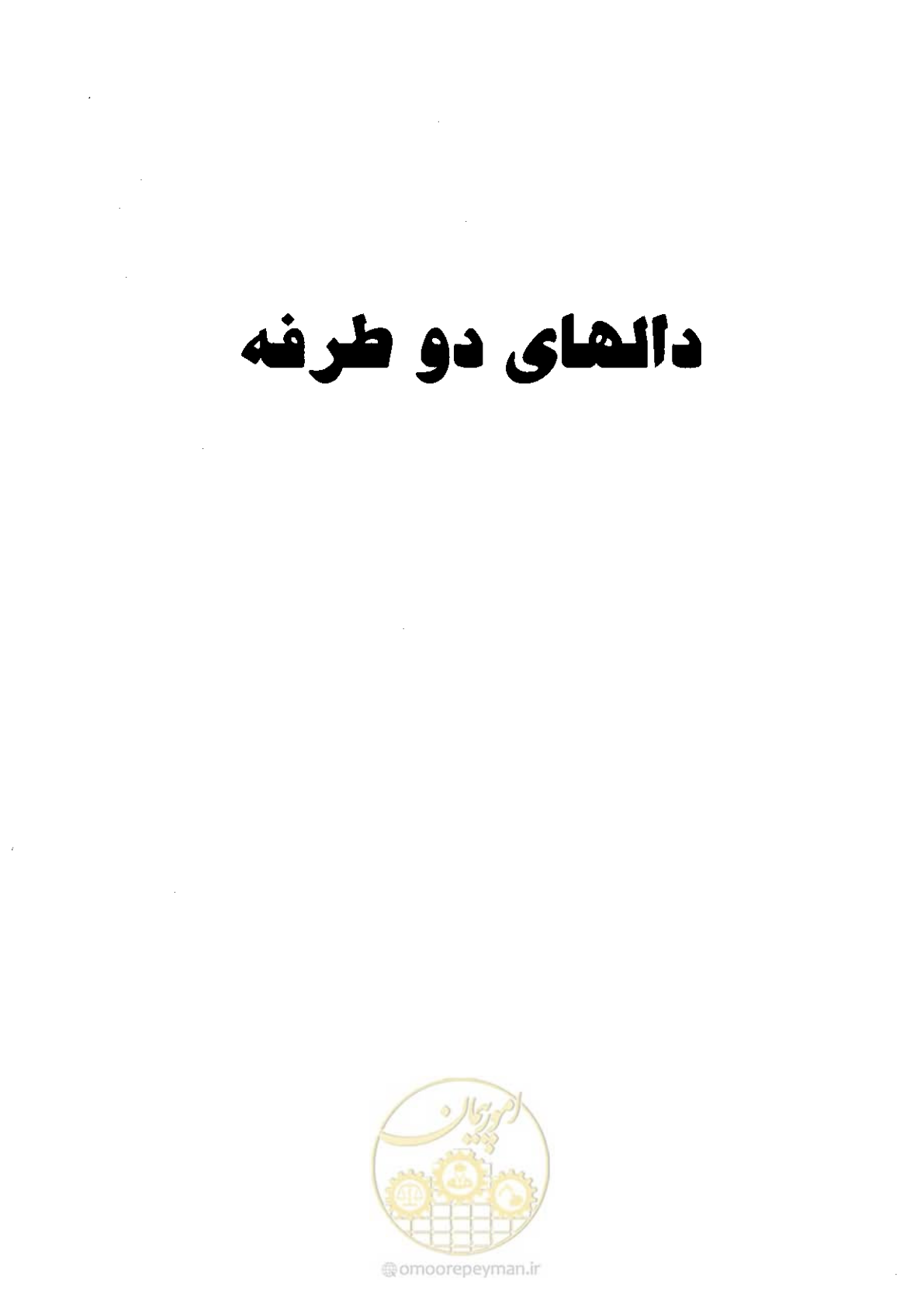 صفحه 241 از 434