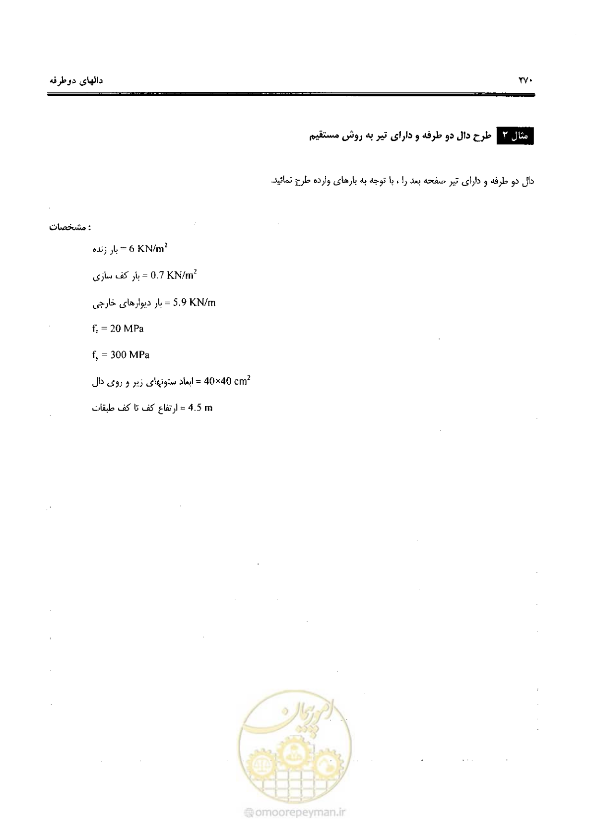 صفحه 268 از 434